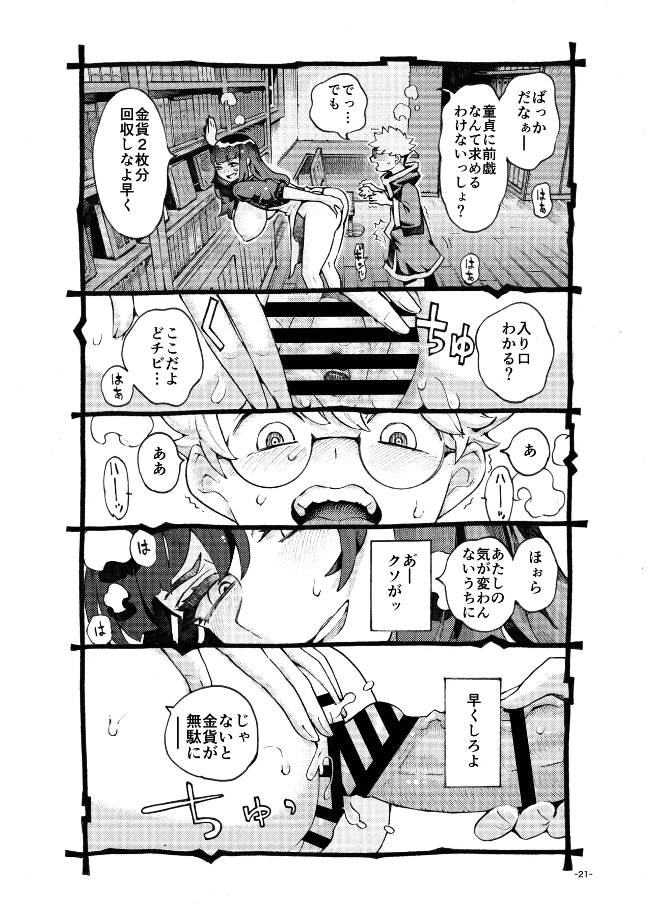 ダウナー魔導書書店員パパ活中 Page.21