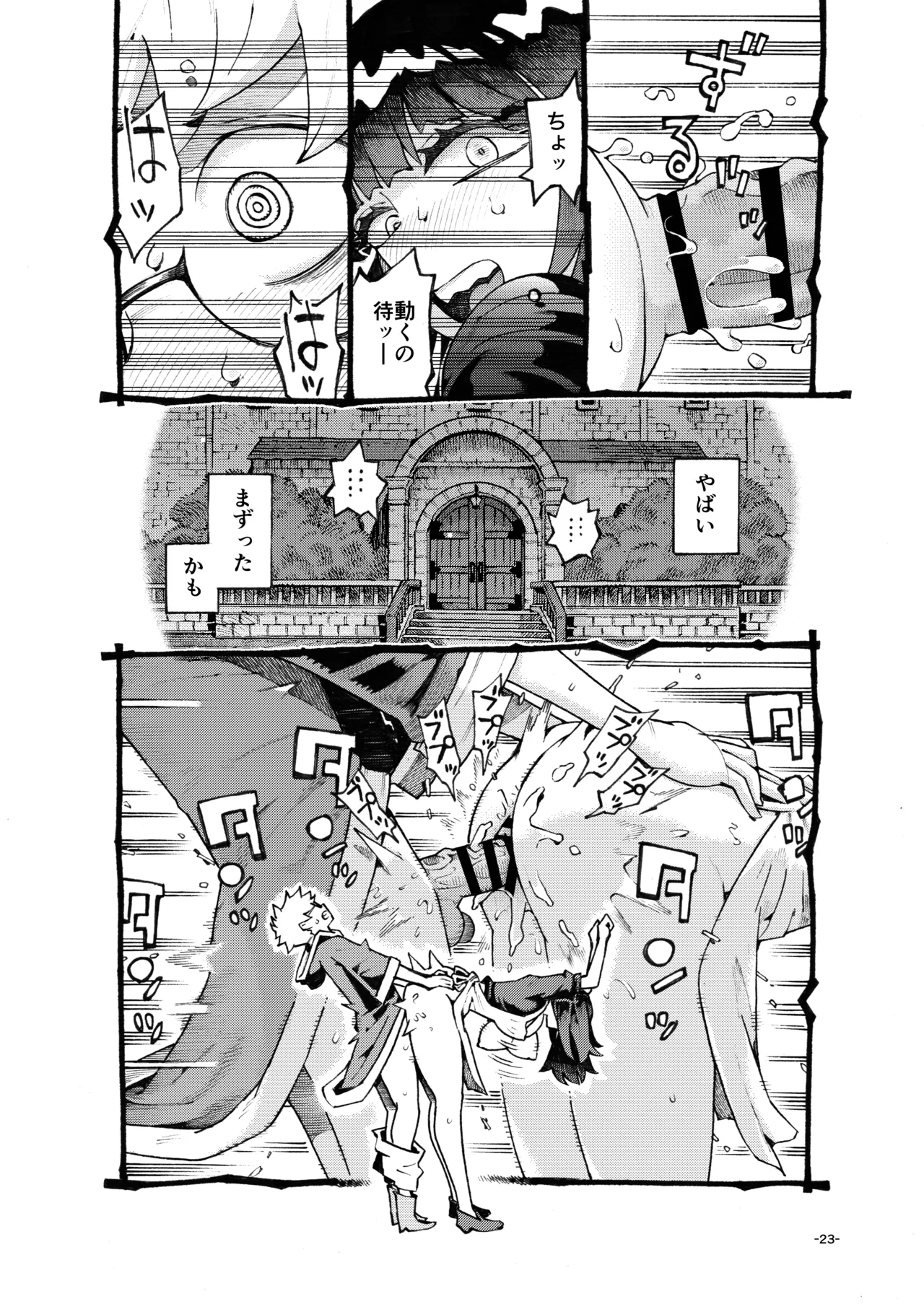 ダウナー魔導書書店員パパ活中 Page.23