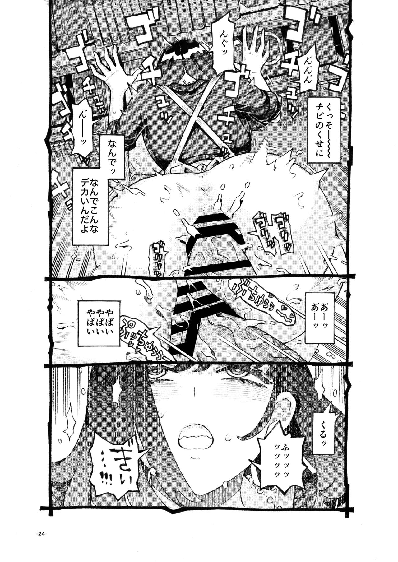 ダウナー魔導書書店員パパ活中 Page.24