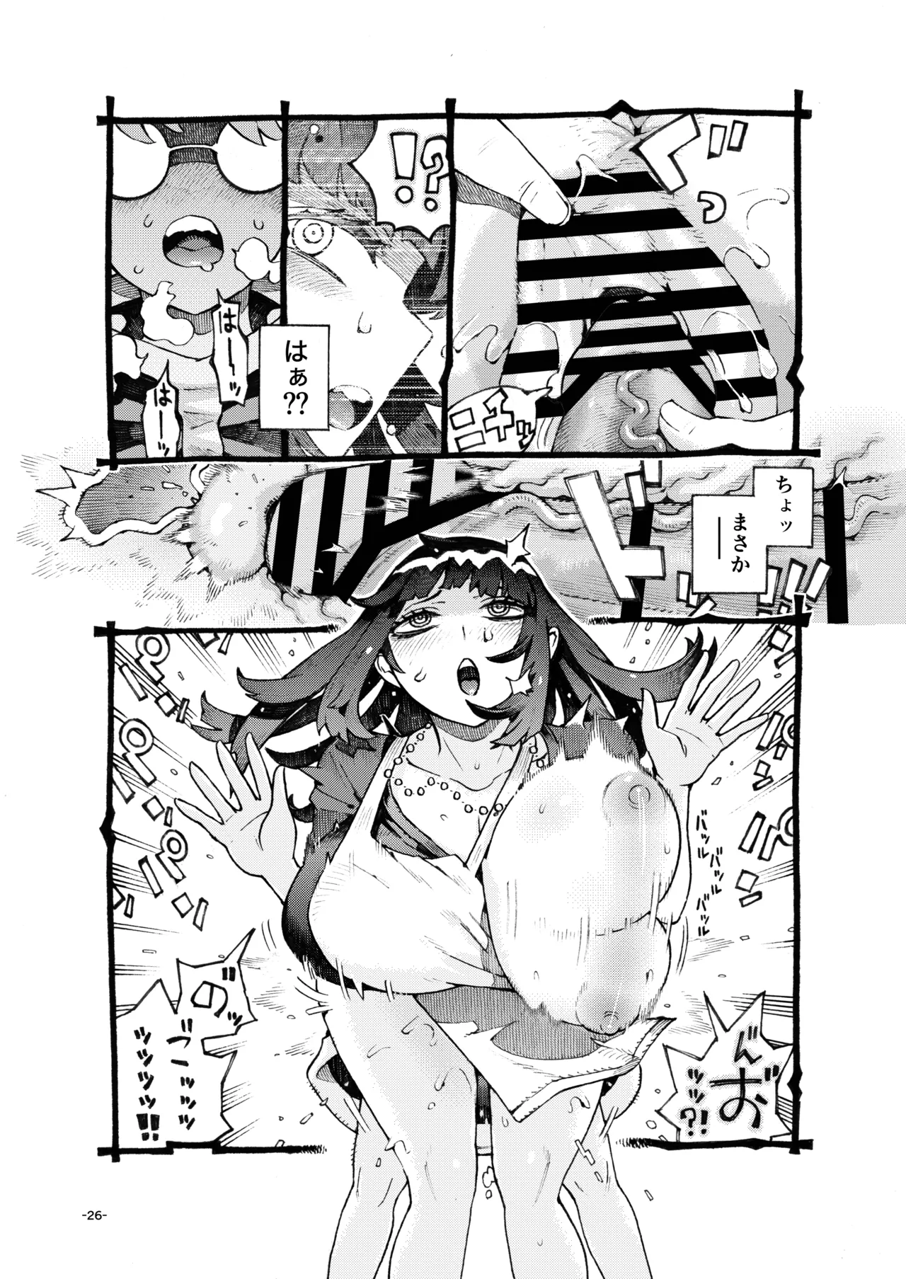 ダウナー魔導書書店員パパ活中 Page.26