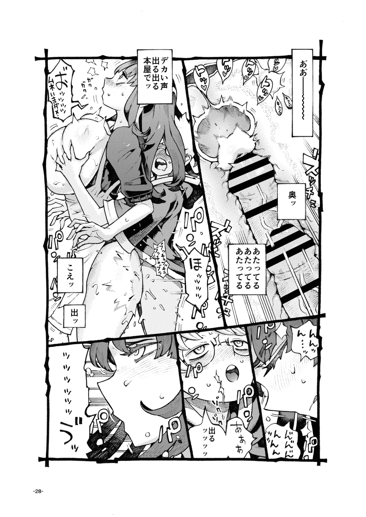 ダウナー魔導書書店員パパ活中 Page.28