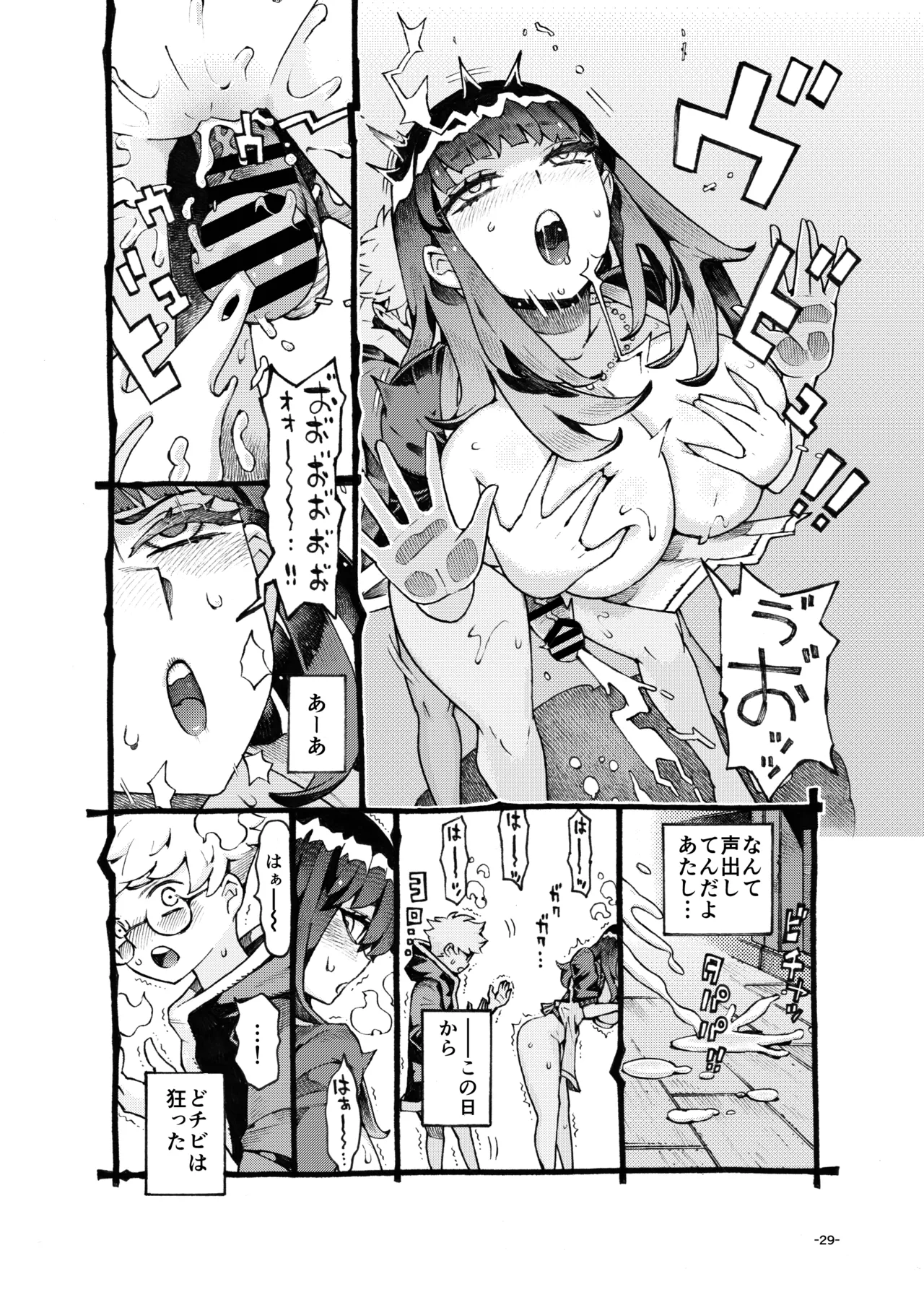 ダウナー魔導書書店員パパ活中 Page.29