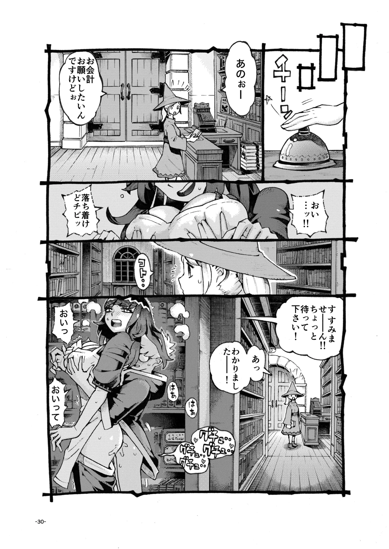 ダウナー魔導書書店員パパ活中 Page.30