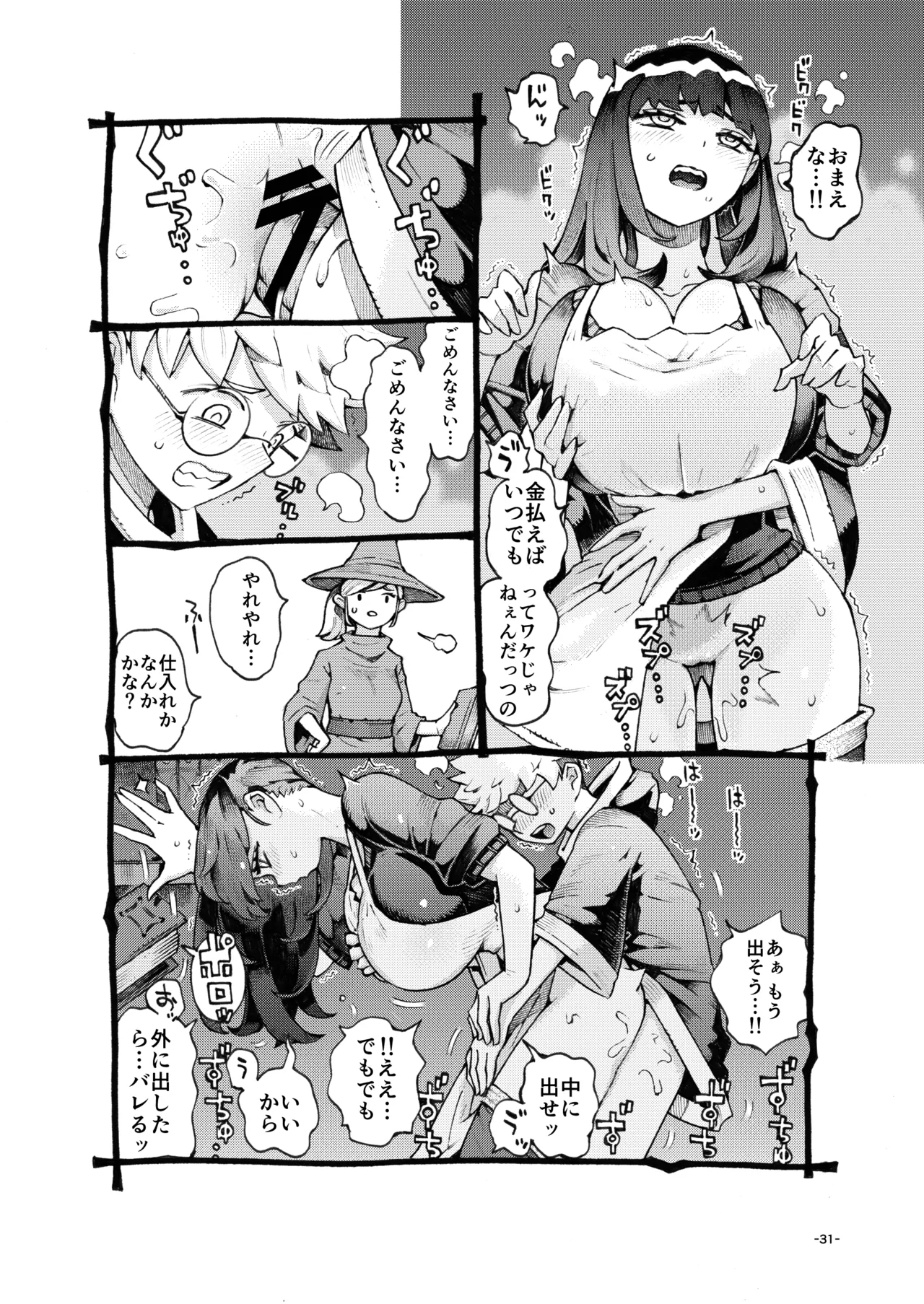 ダウナー魔導書書店員パパ活中 Page.31