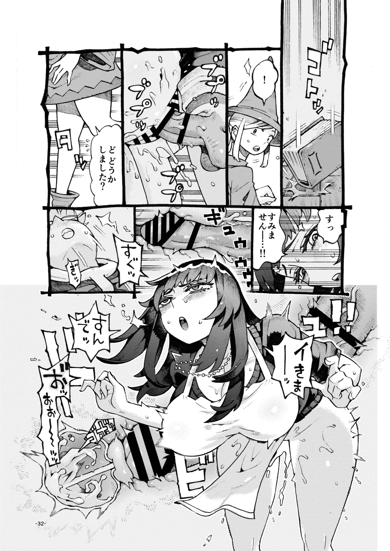 ダウナー魔導書書店員パパ活中 Page.32