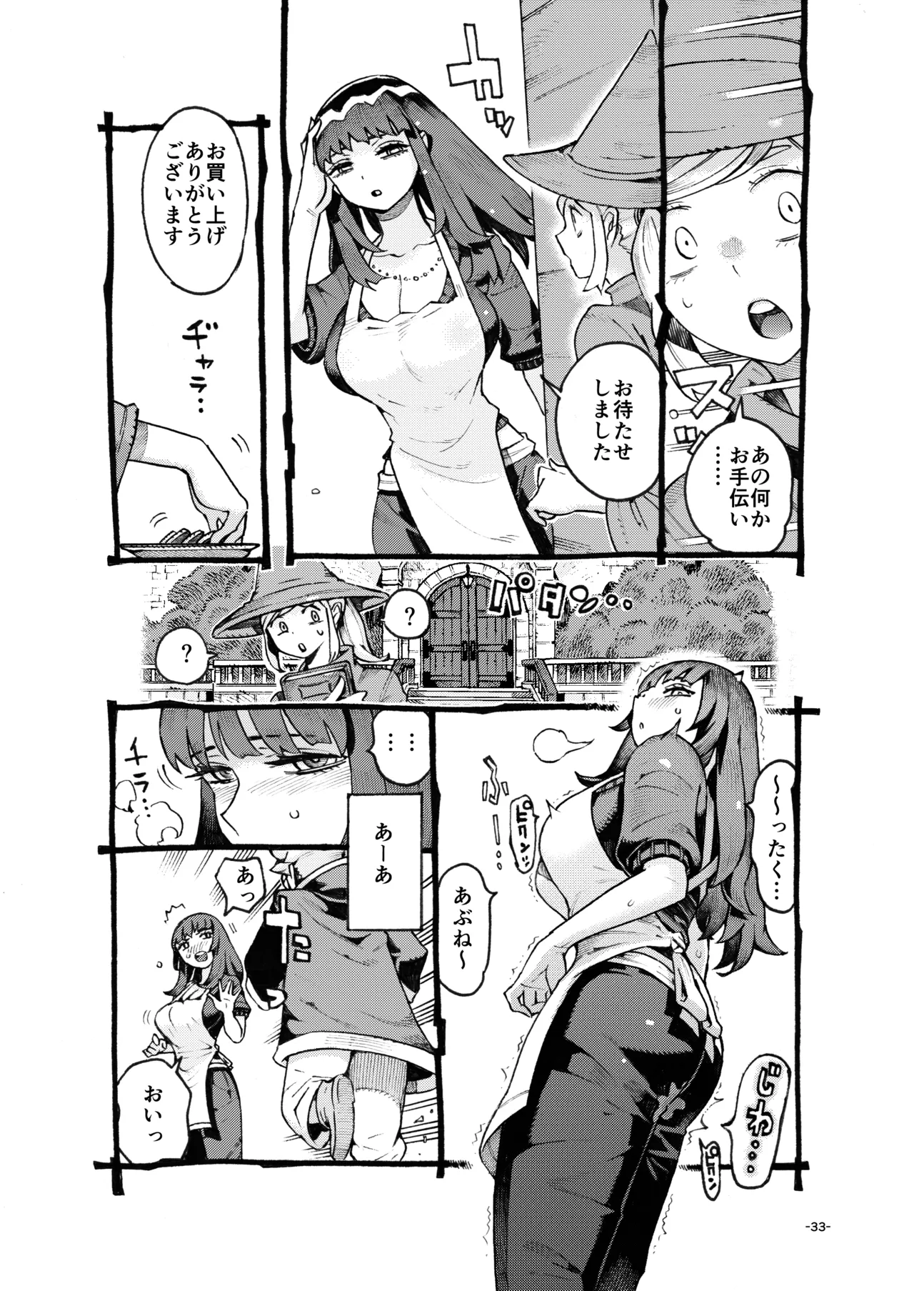 ダウナー魔導書書店員パパ活中 Page.33