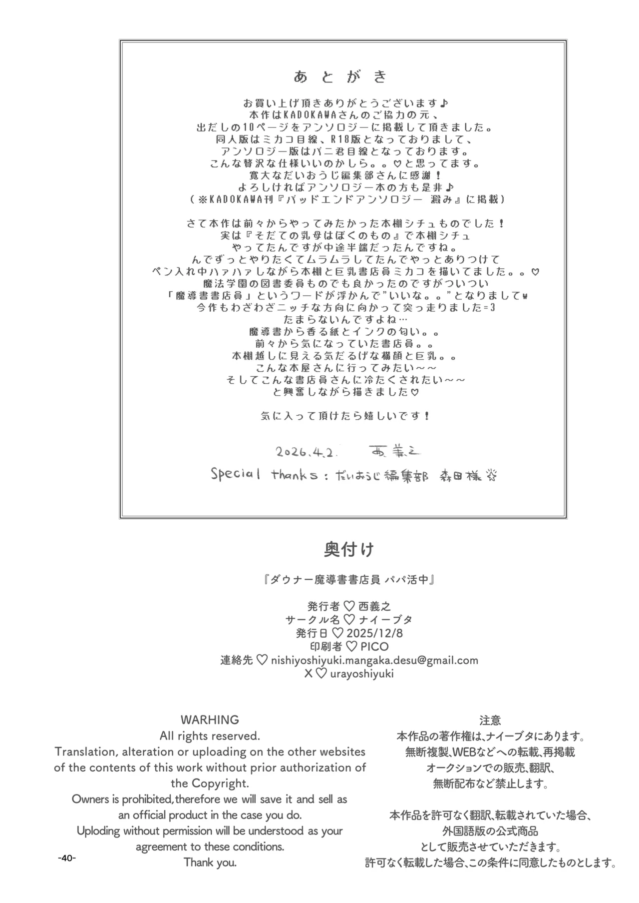 ダウナー魔導書書店員パパ活中 Page.40