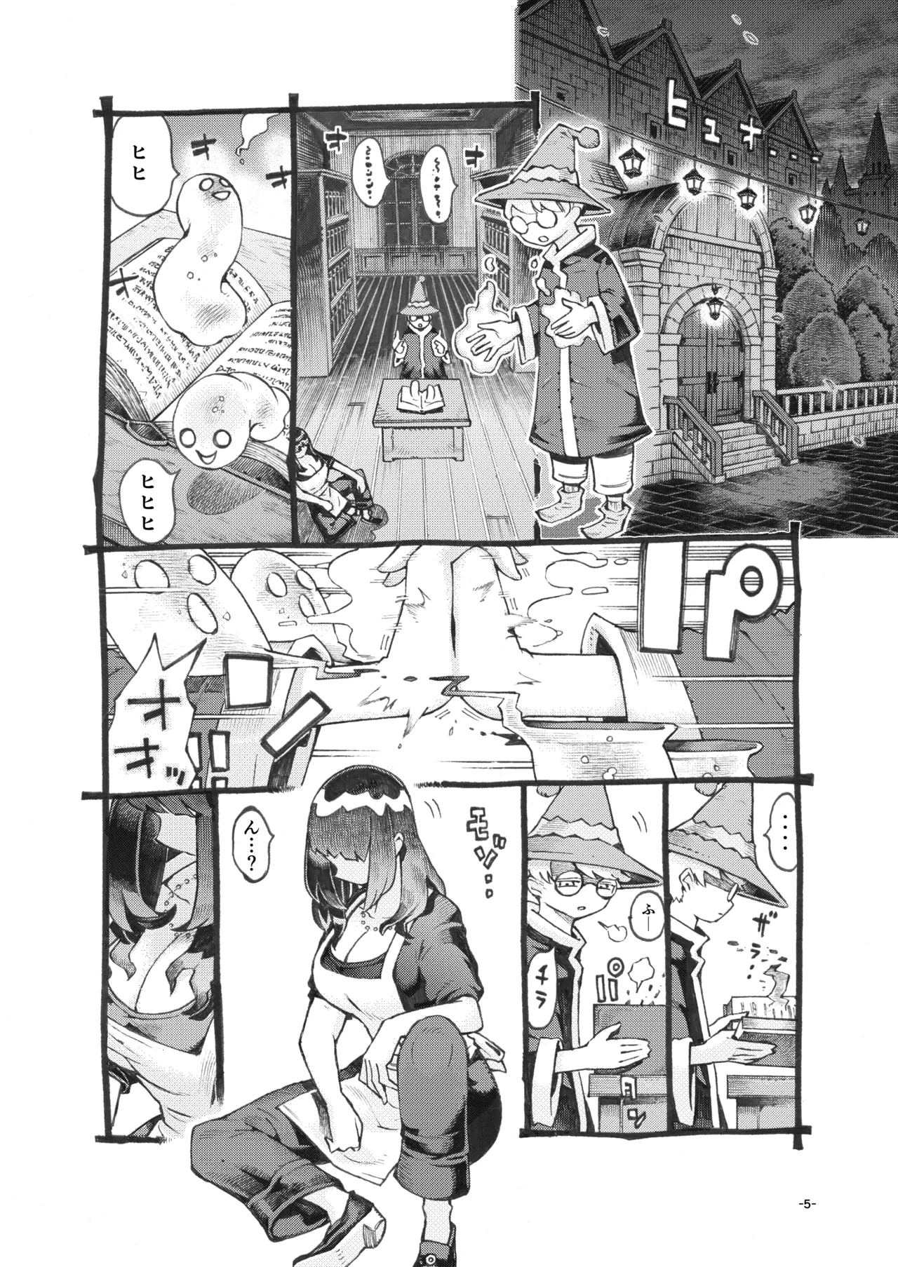 ダウナー魔導書書店員パパ活中 Page.5