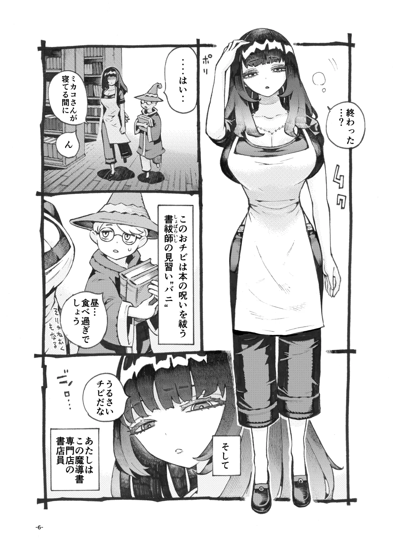 ダウナー魔導書書店員パパ活中 Page.6