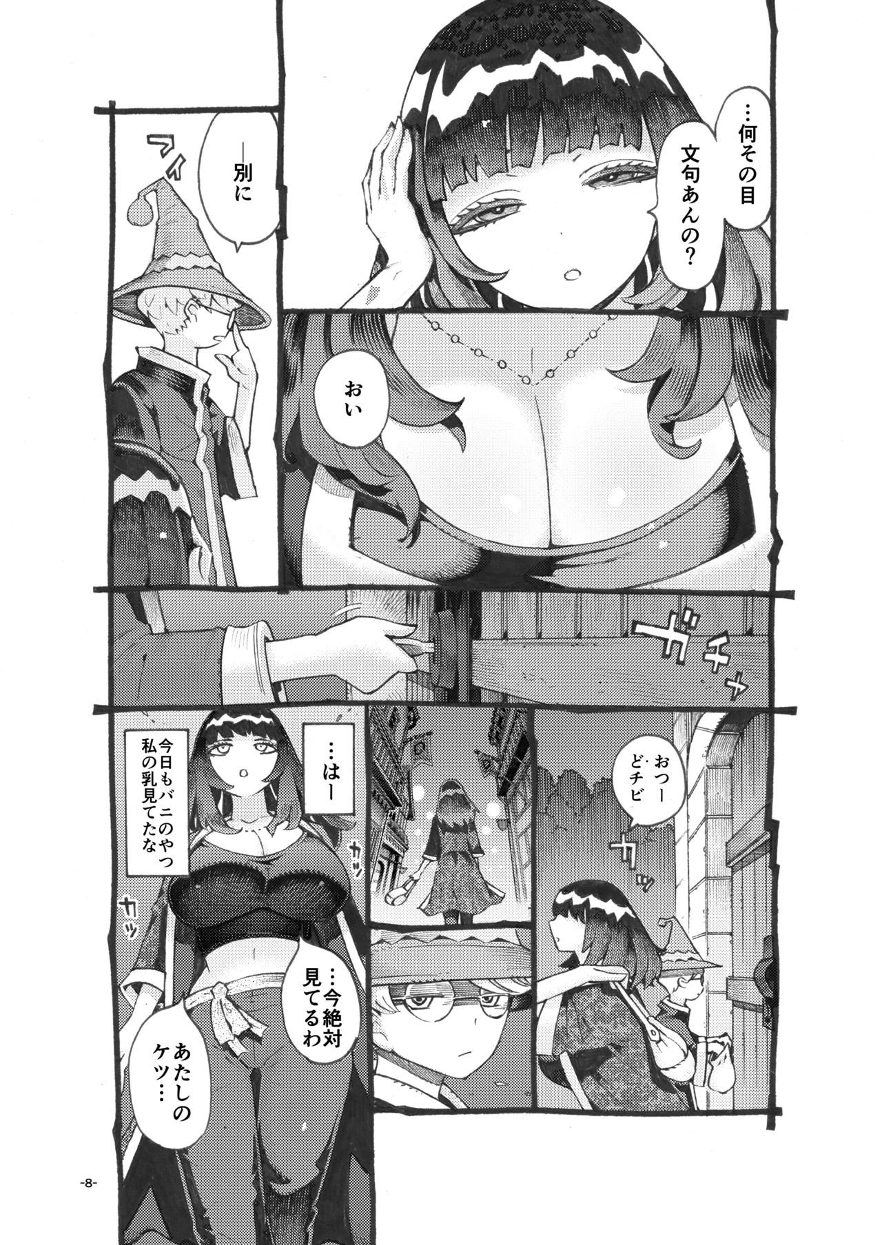 ダウナー魔導書書店員パパ活中 Page.8