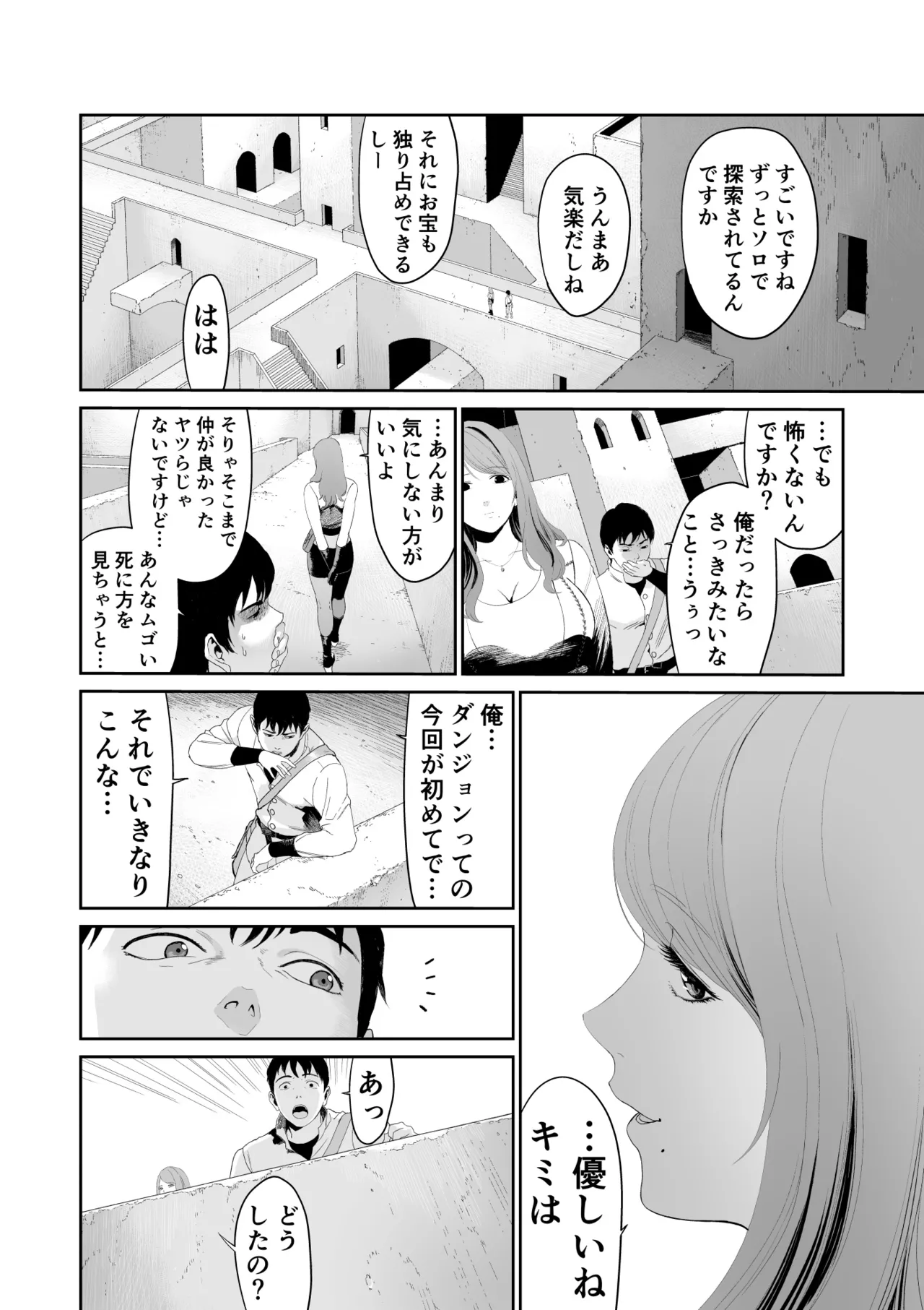 ダンジョンで出会ったおねえさん Page.10