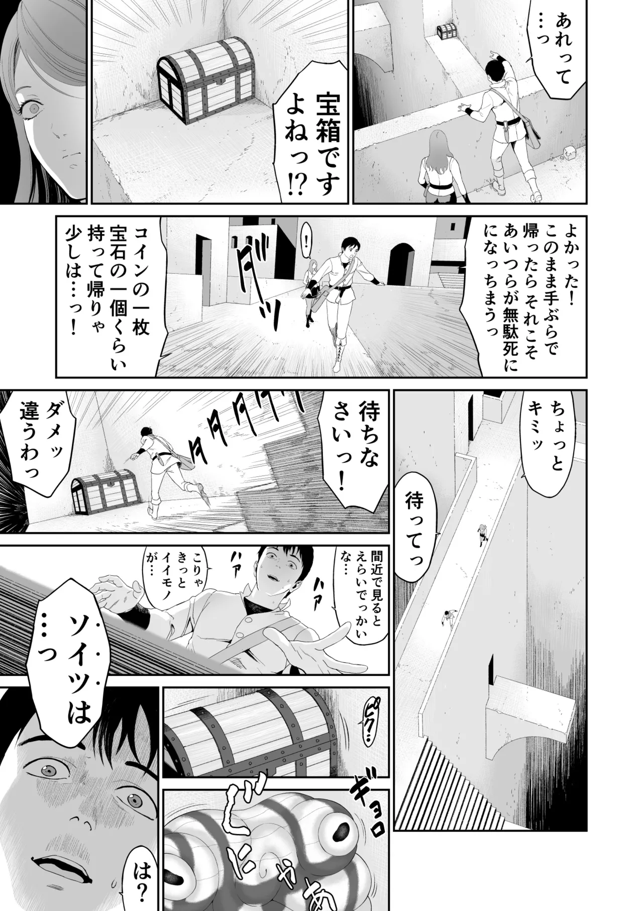ダンジョンで出会ったおねえさん Page.11