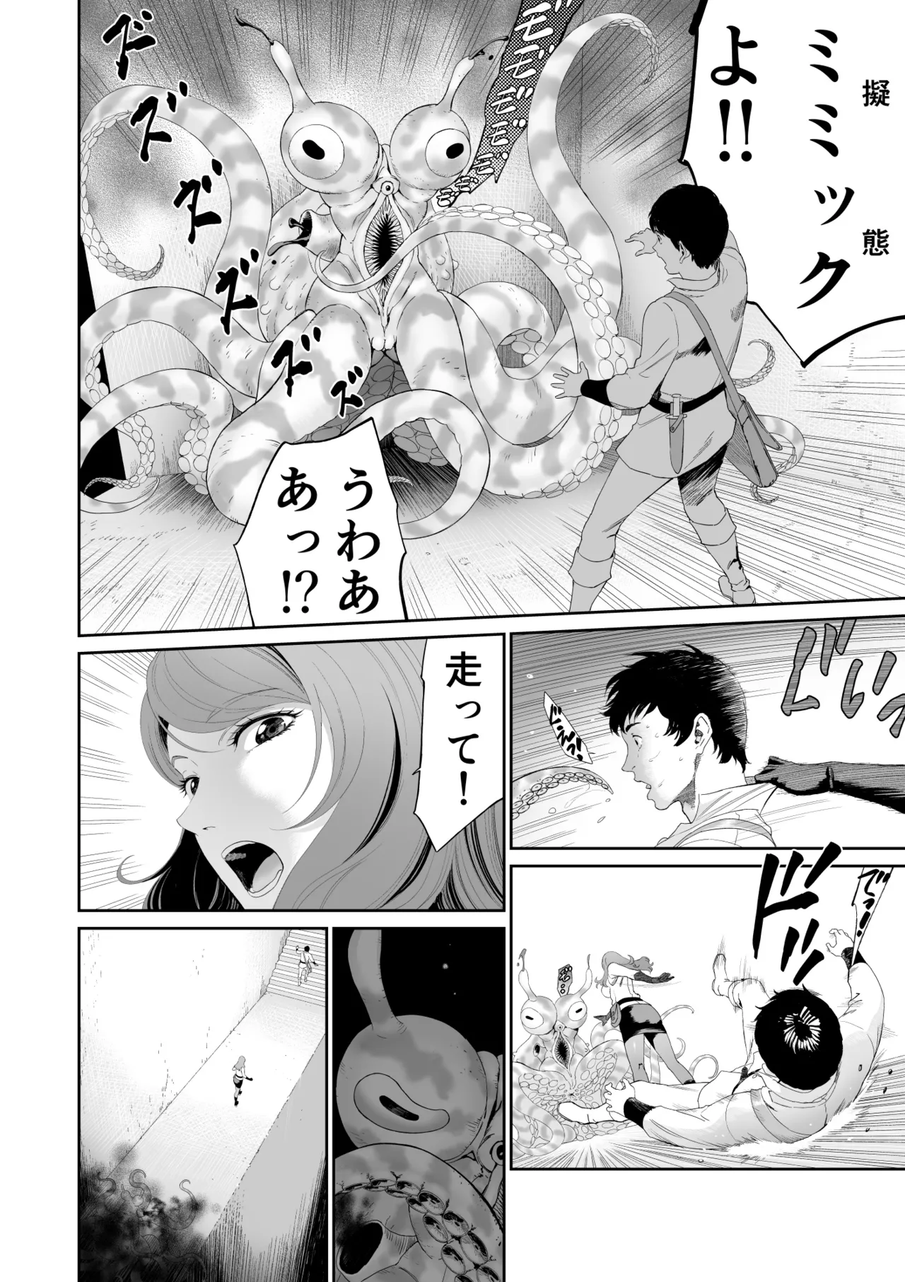 ダンジョンで出会ったおねえさん Page.12