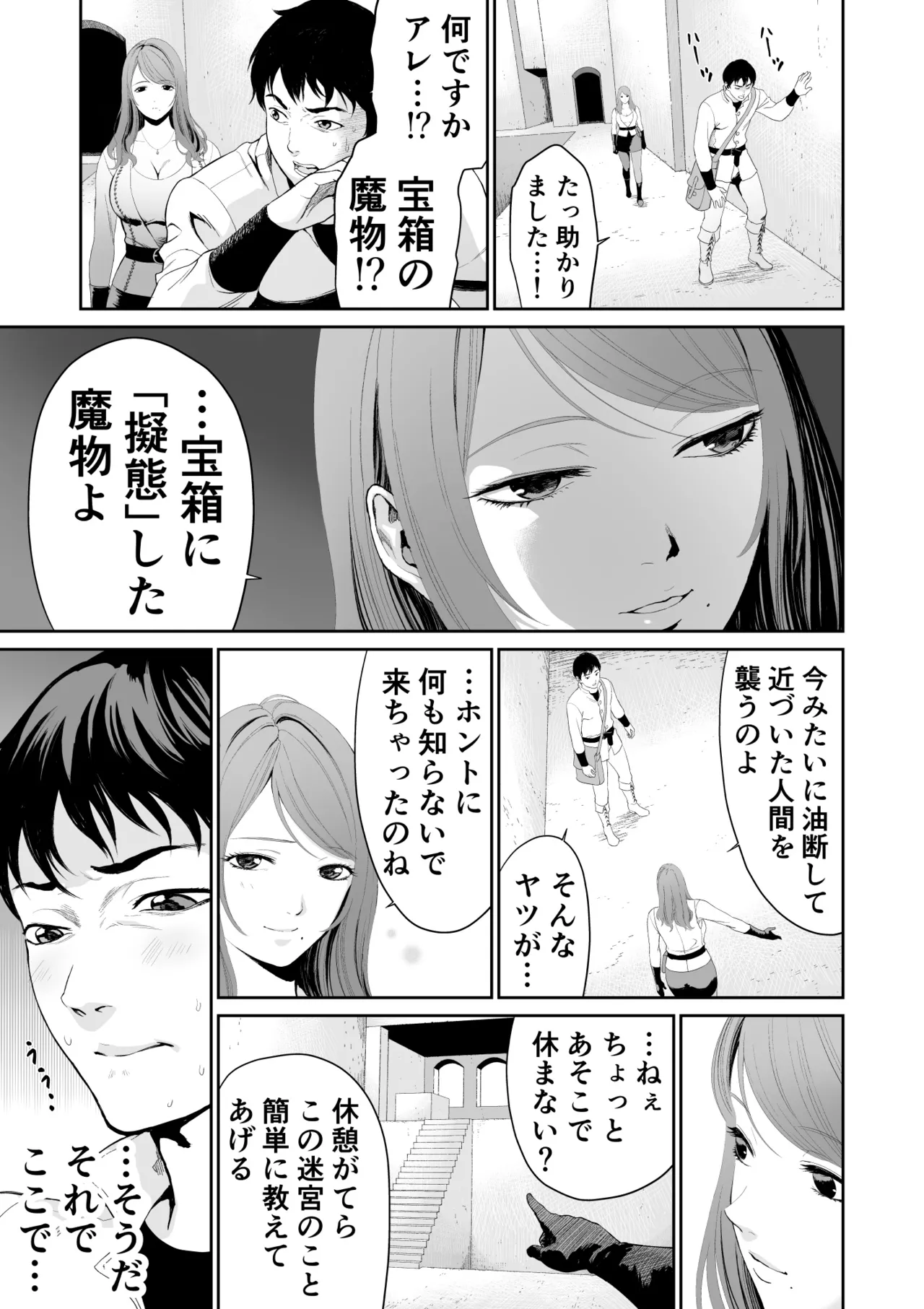 ダンジョンで出会ったおねえさん Page.13