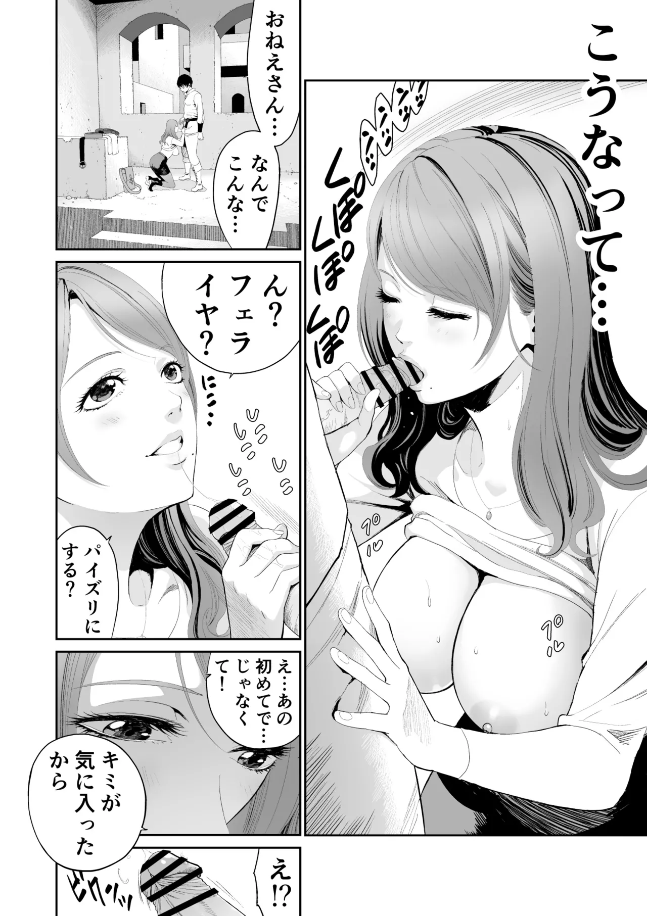 ダンジョンで出会ったおねえさん Page.14
