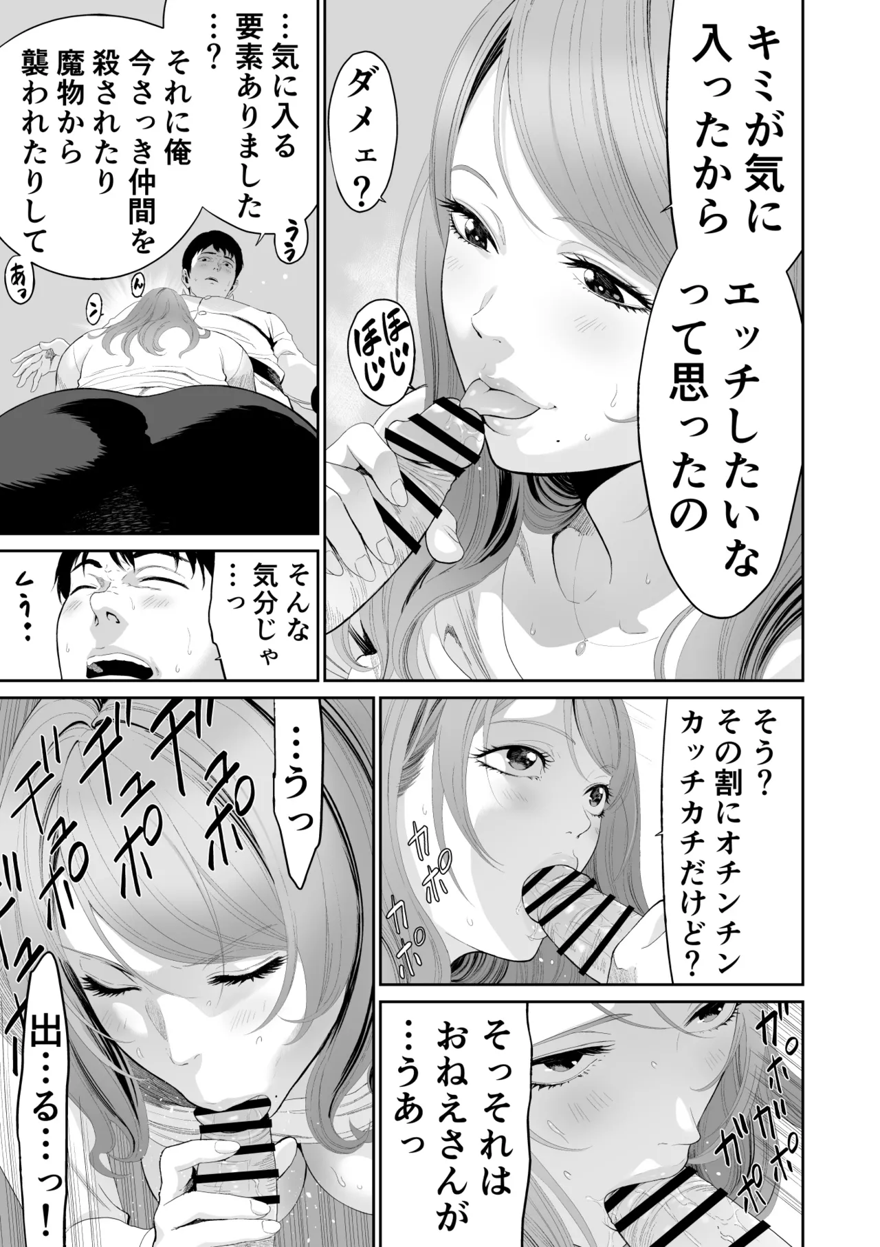 ダンジョンで出会ったおねえさん Page.15