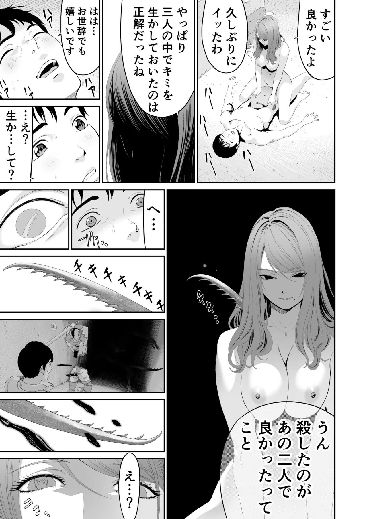 ダンジョンで出会ったおねえさん Page.29