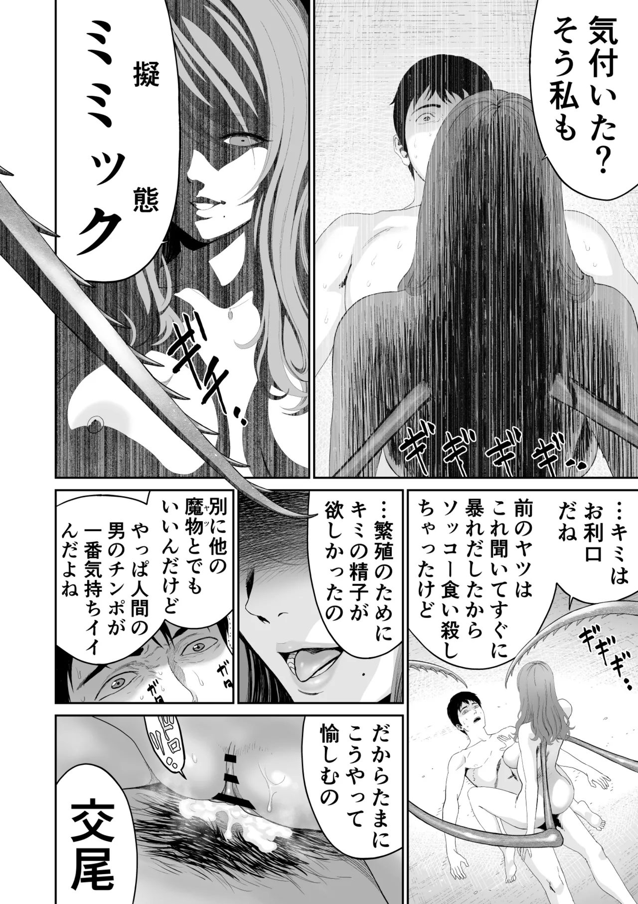ダンジョンで出会ったおねえさん Page.30