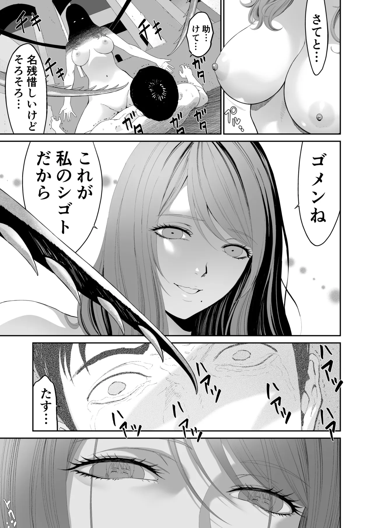 ダンジョンで出会ったおねえさん Page.31