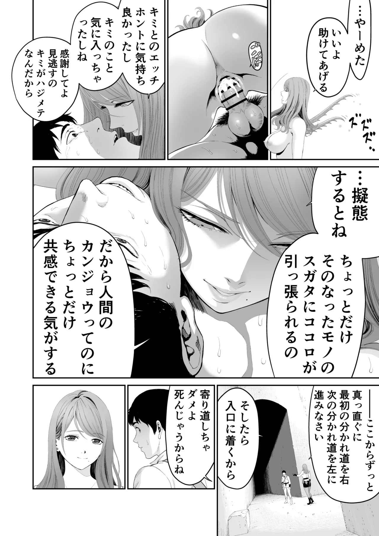 ダンジョンで出会ったおねえさん Page.32