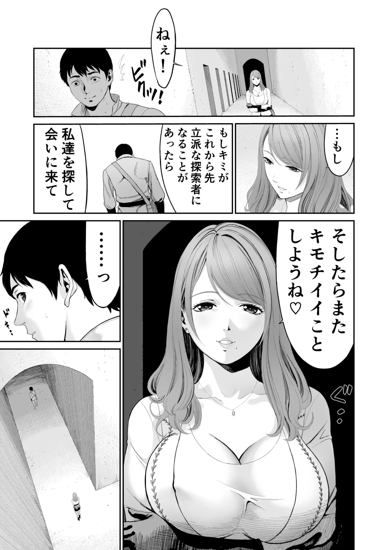 ダンジョンで出会ったおねえさん Page.33