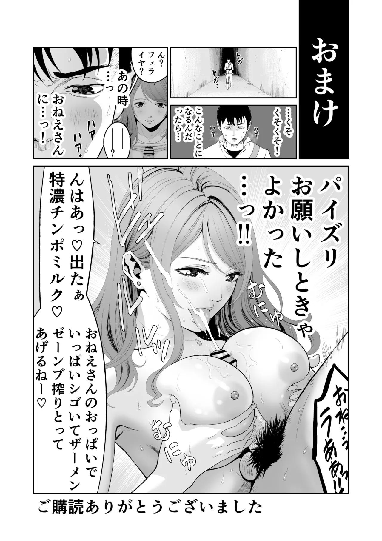 ダンジョンで出会ったおねえさん Page.34