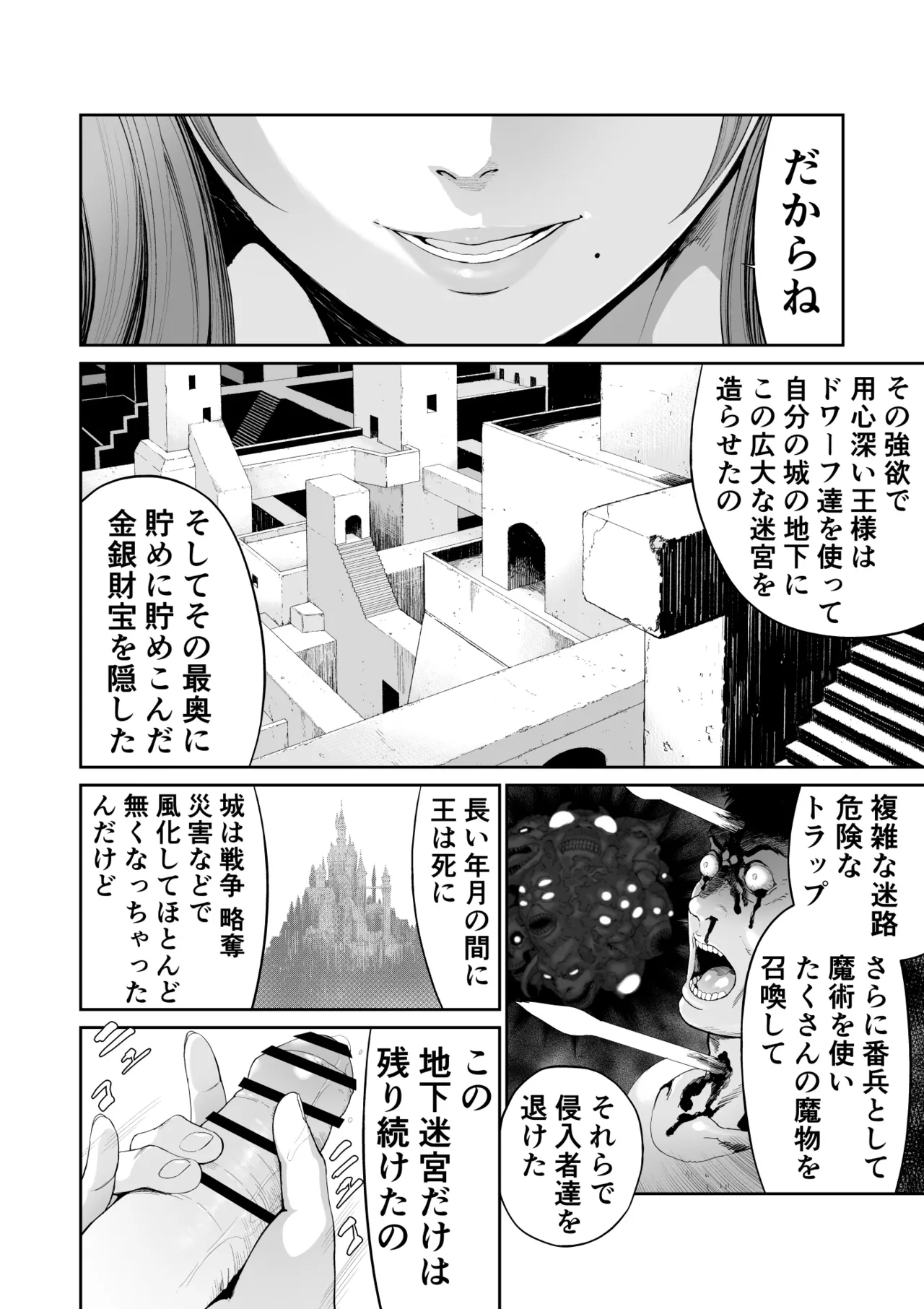 ダンジョンで出会ったおねえさん Page.4