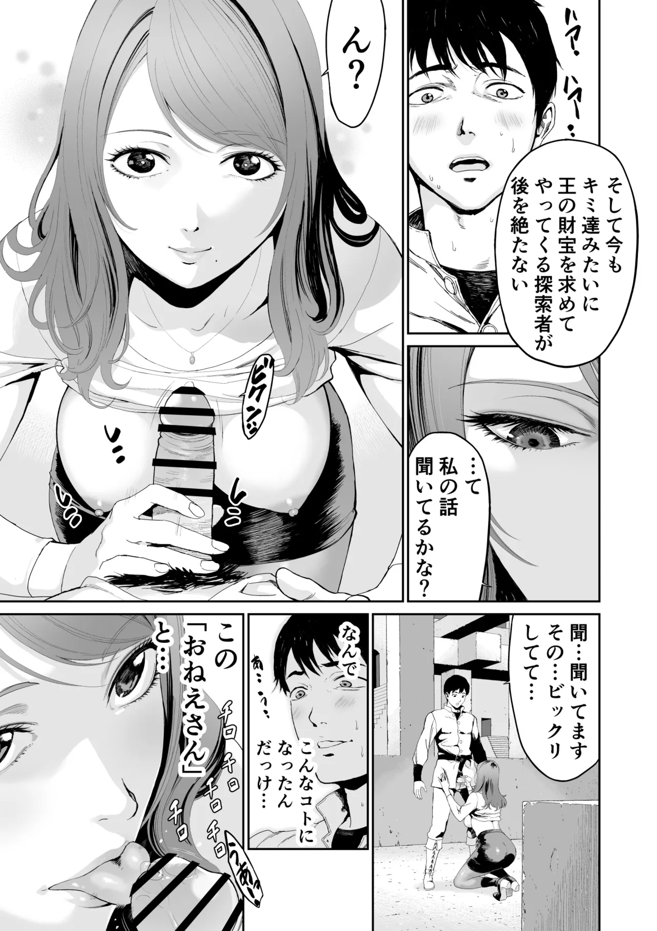 ダンジョンで出会ったおねえさん Page.5