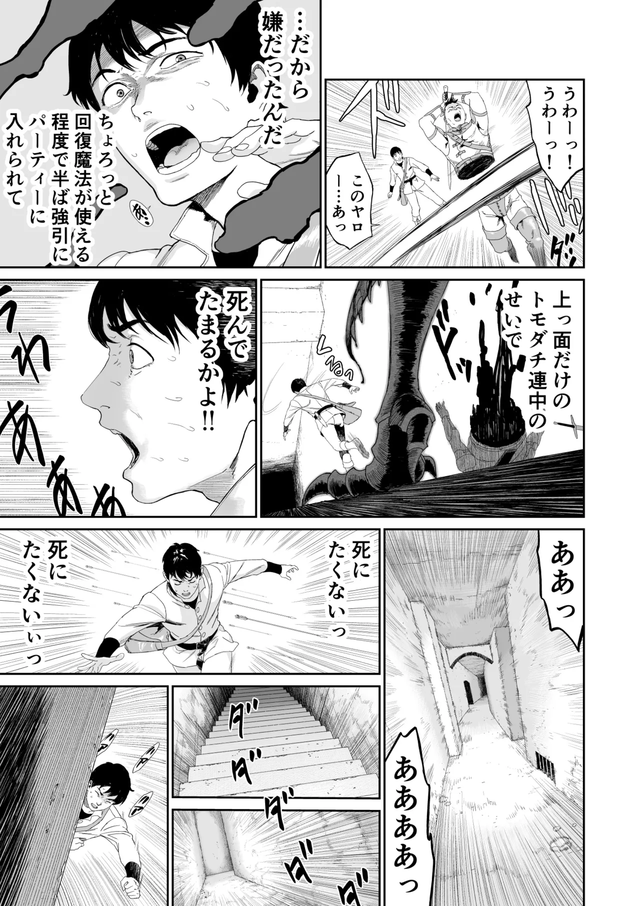 ダンジョンで出会ったおねえさん Page.7