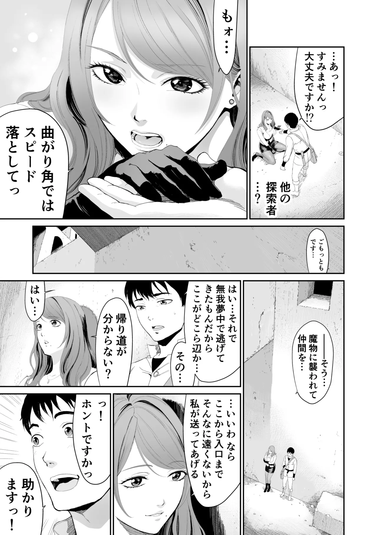 ダンジョンで出会ったおねえさん Page.9