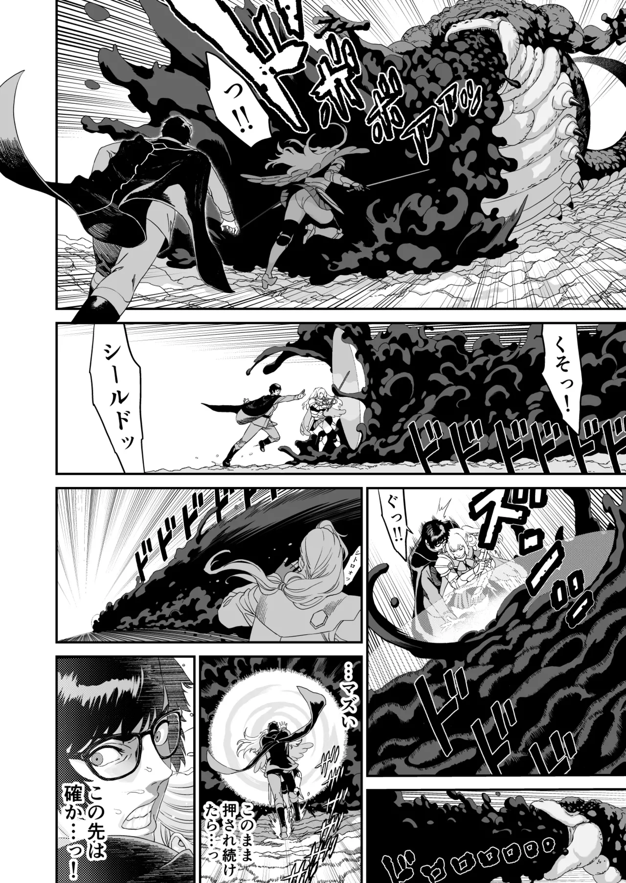 ミズナ剣士とアブラナ術士 Page.10