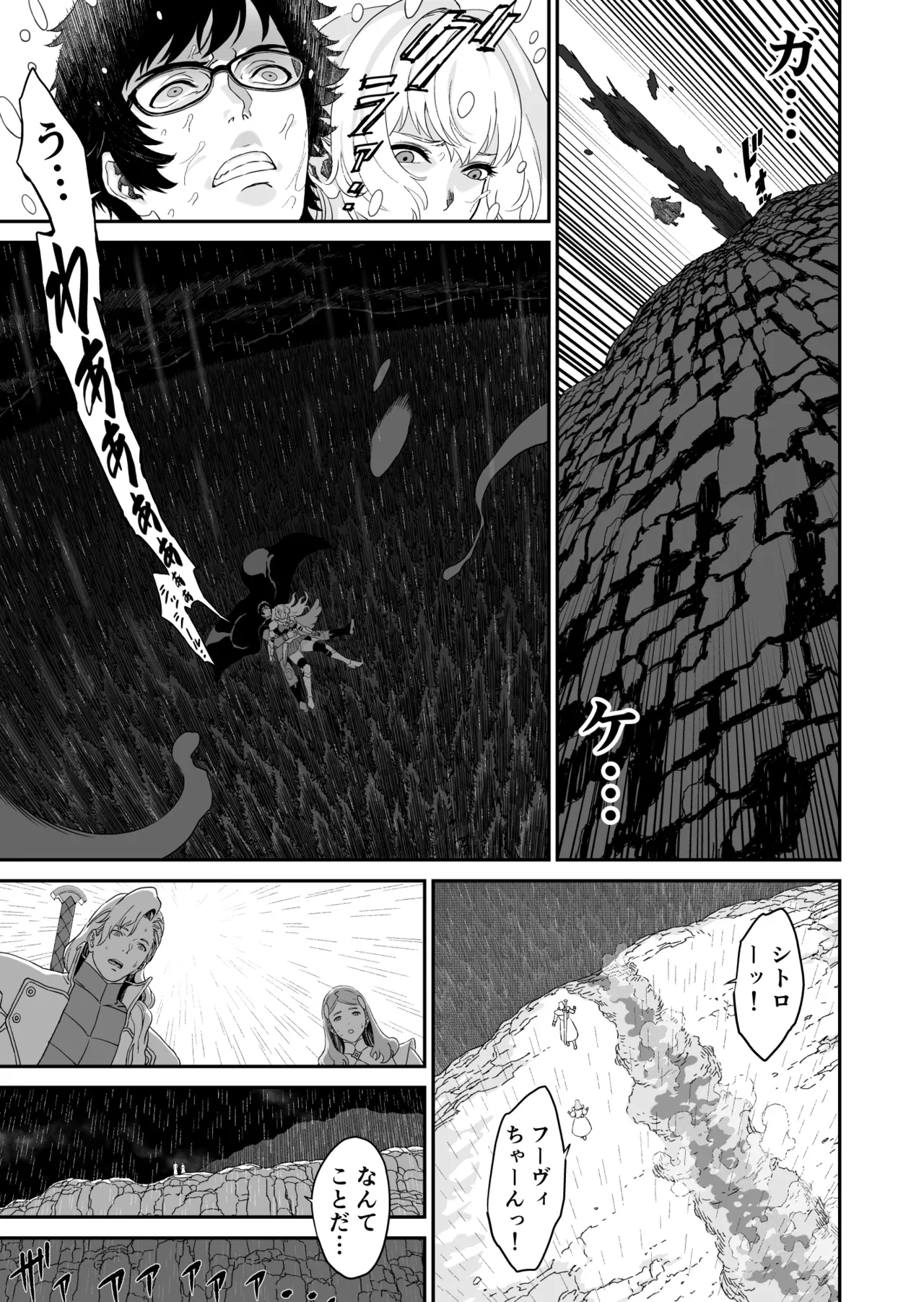 ミズナ剣士とアブラナ術士 Page.11