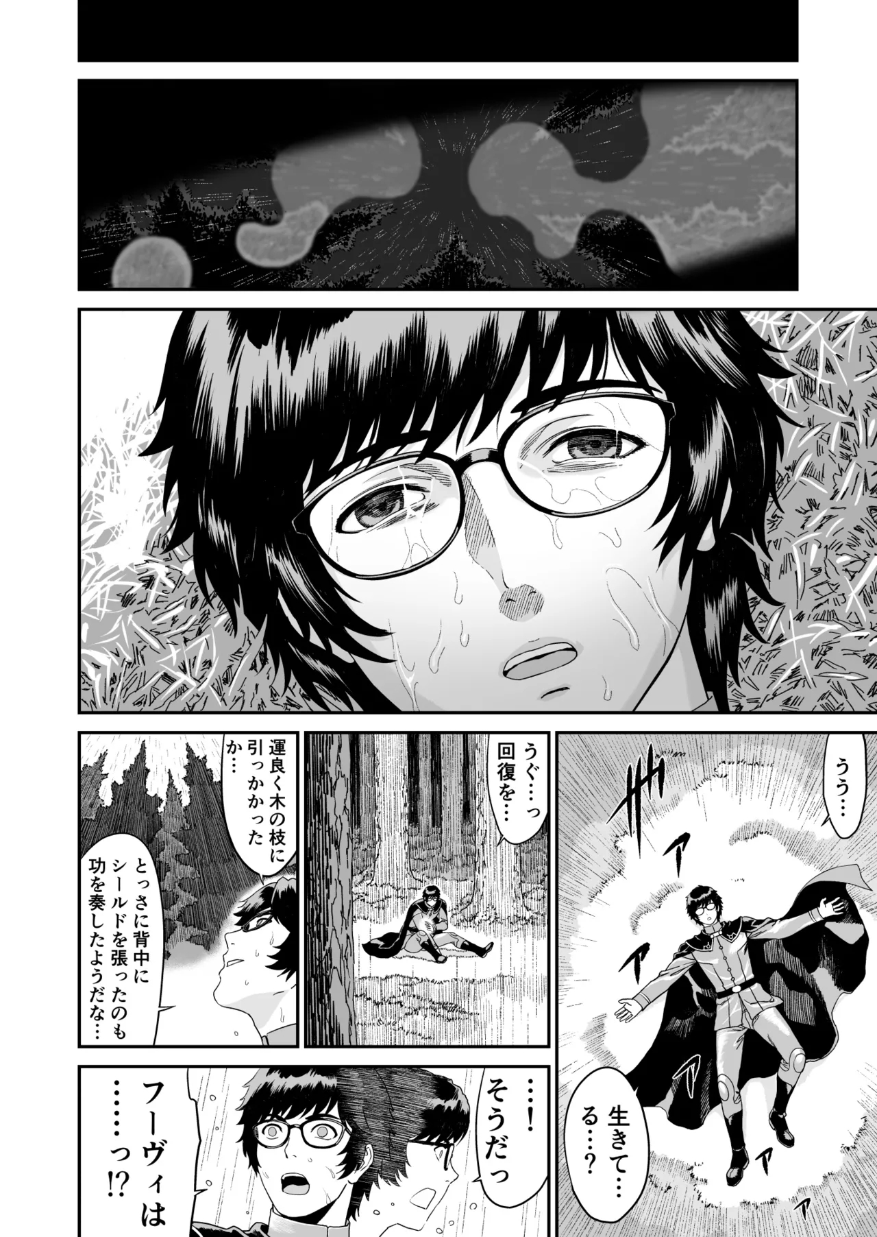 ミズナ剣士とアブラナ術士 Page.12