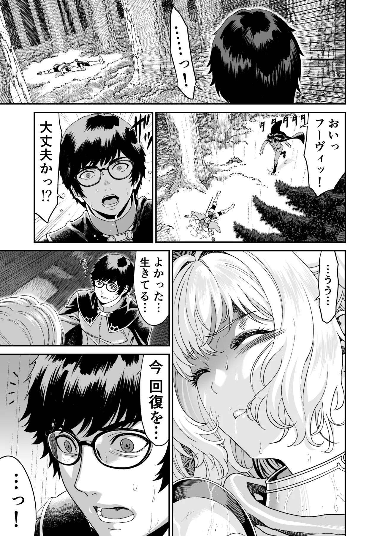 ミズナ剣士とアブラナ術士 Page.13