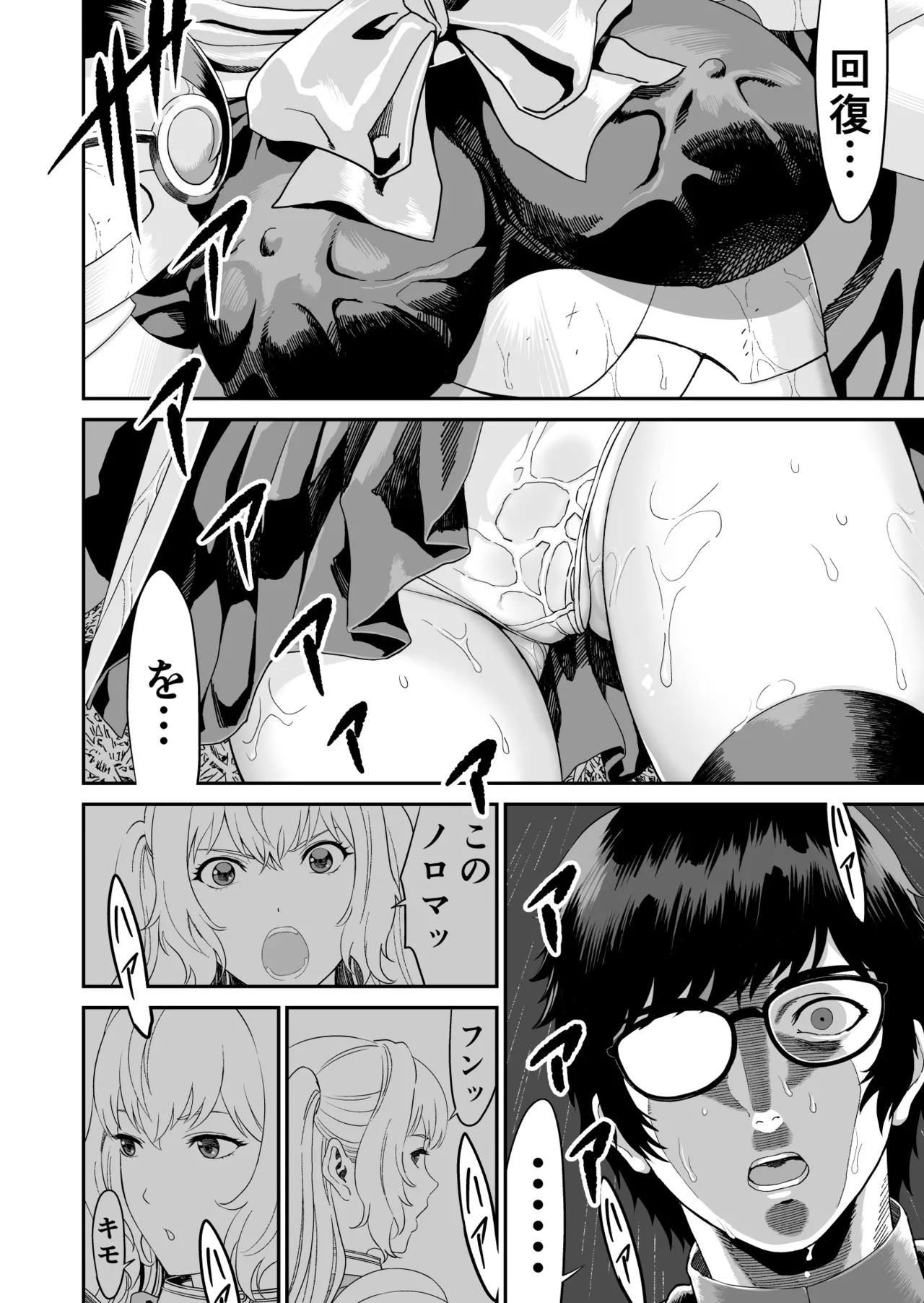 ミズナ剣士とアブラナ術士 Page.14