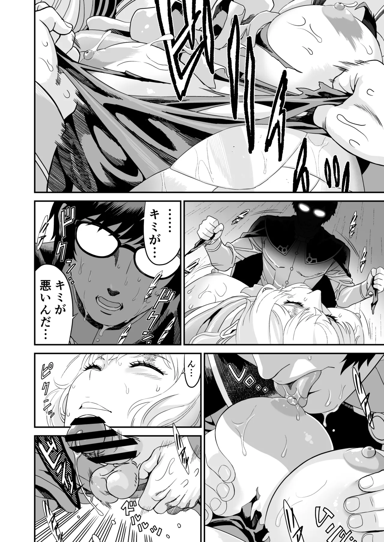 ミズナ剣士とアブラナ術士 Page.16
