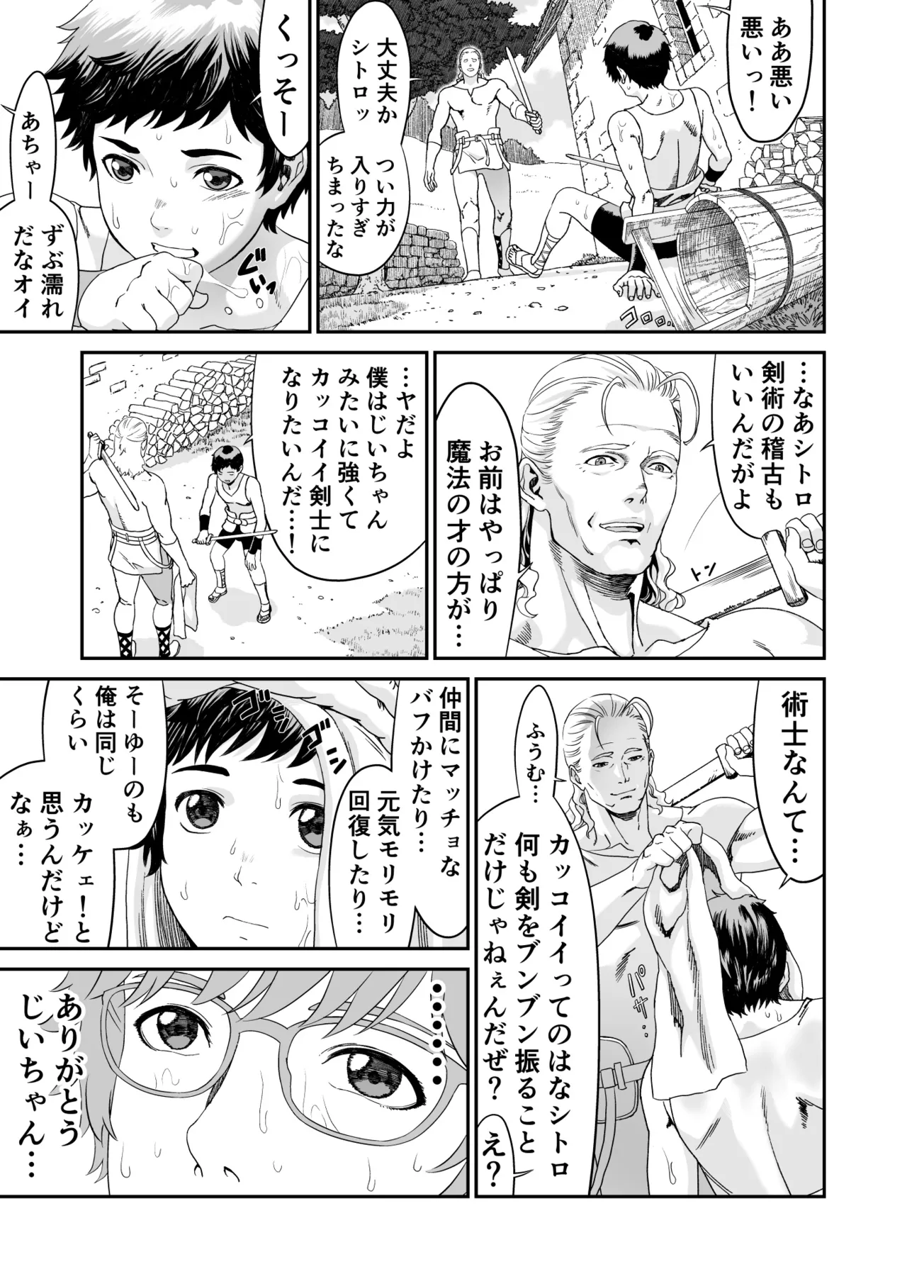 ミズナ剣士とアブラナ術士 Page.19