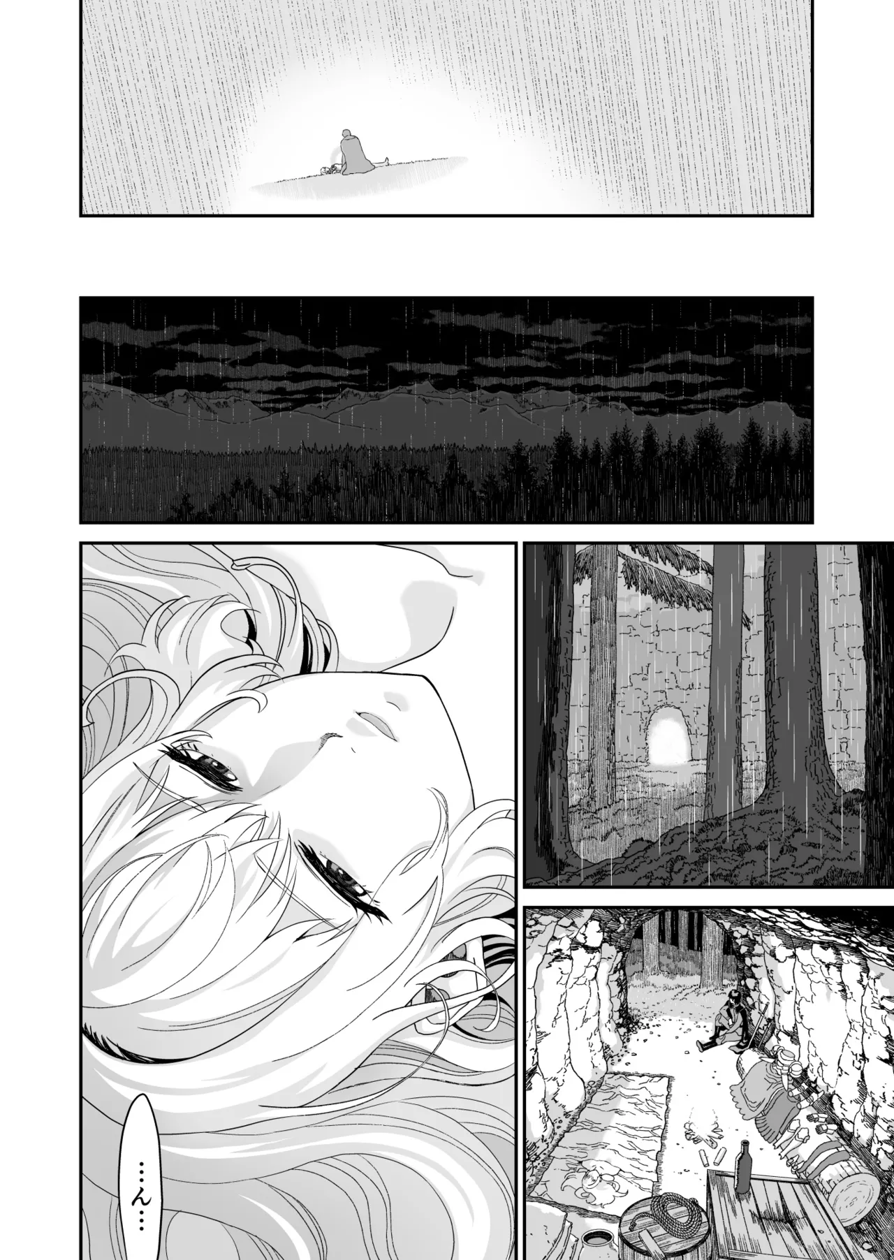 ミズナ剣士とアブラナ術士 Page.20