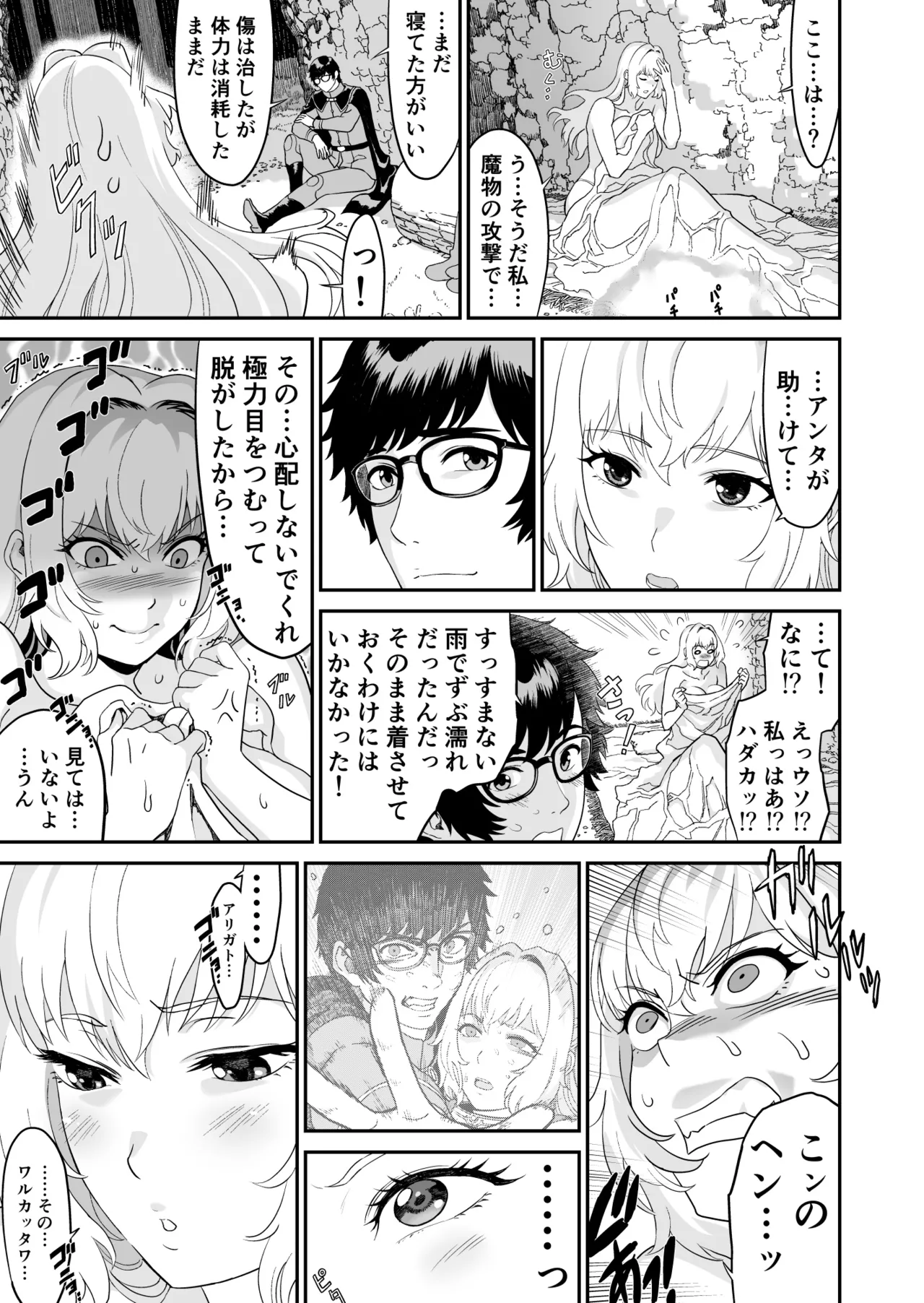ミズナ剣士とアブラナ術士 Page.21