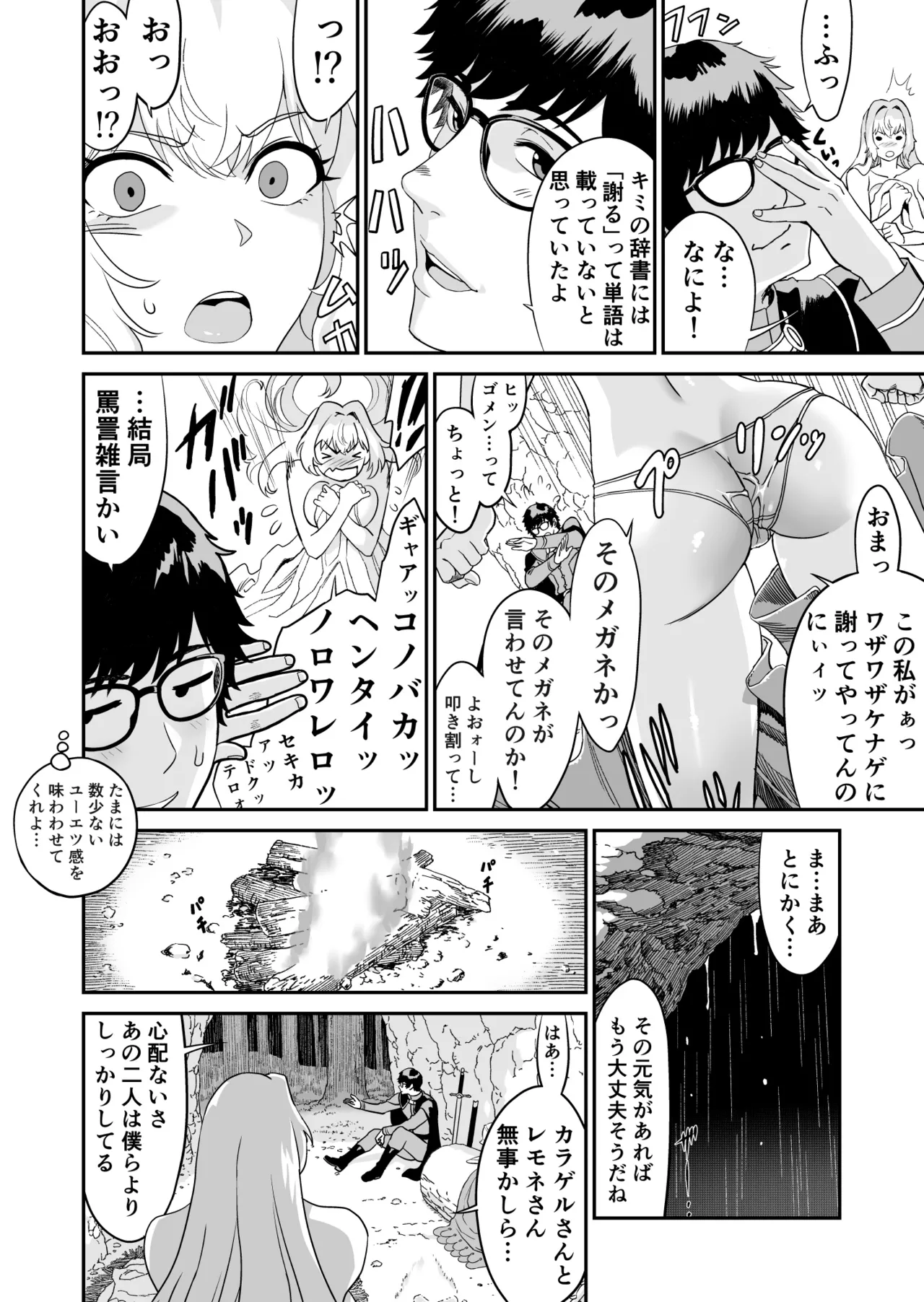 ミズナ剣士とアブラナ術士 Page.22
