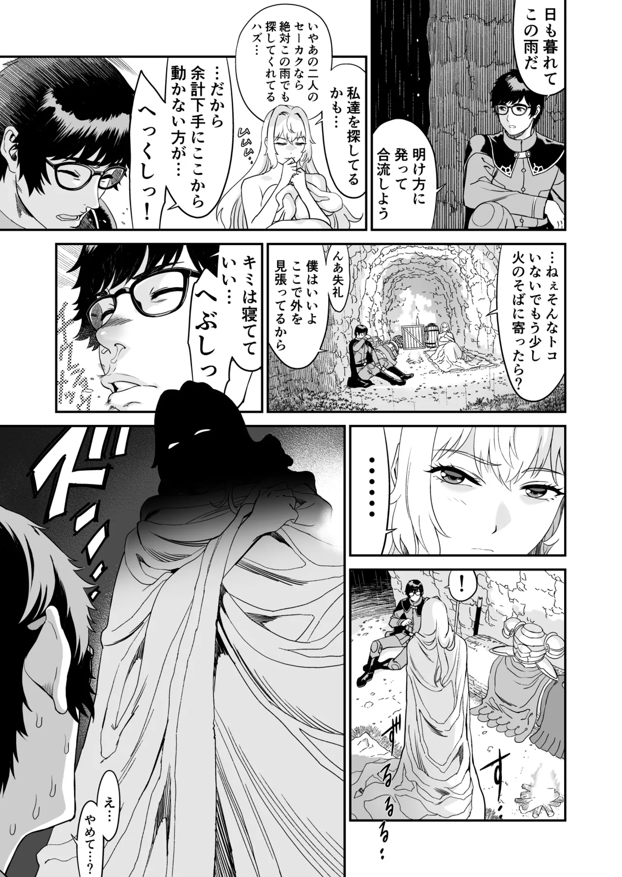 ミズナ剣士とアブラナ術士 Page.23