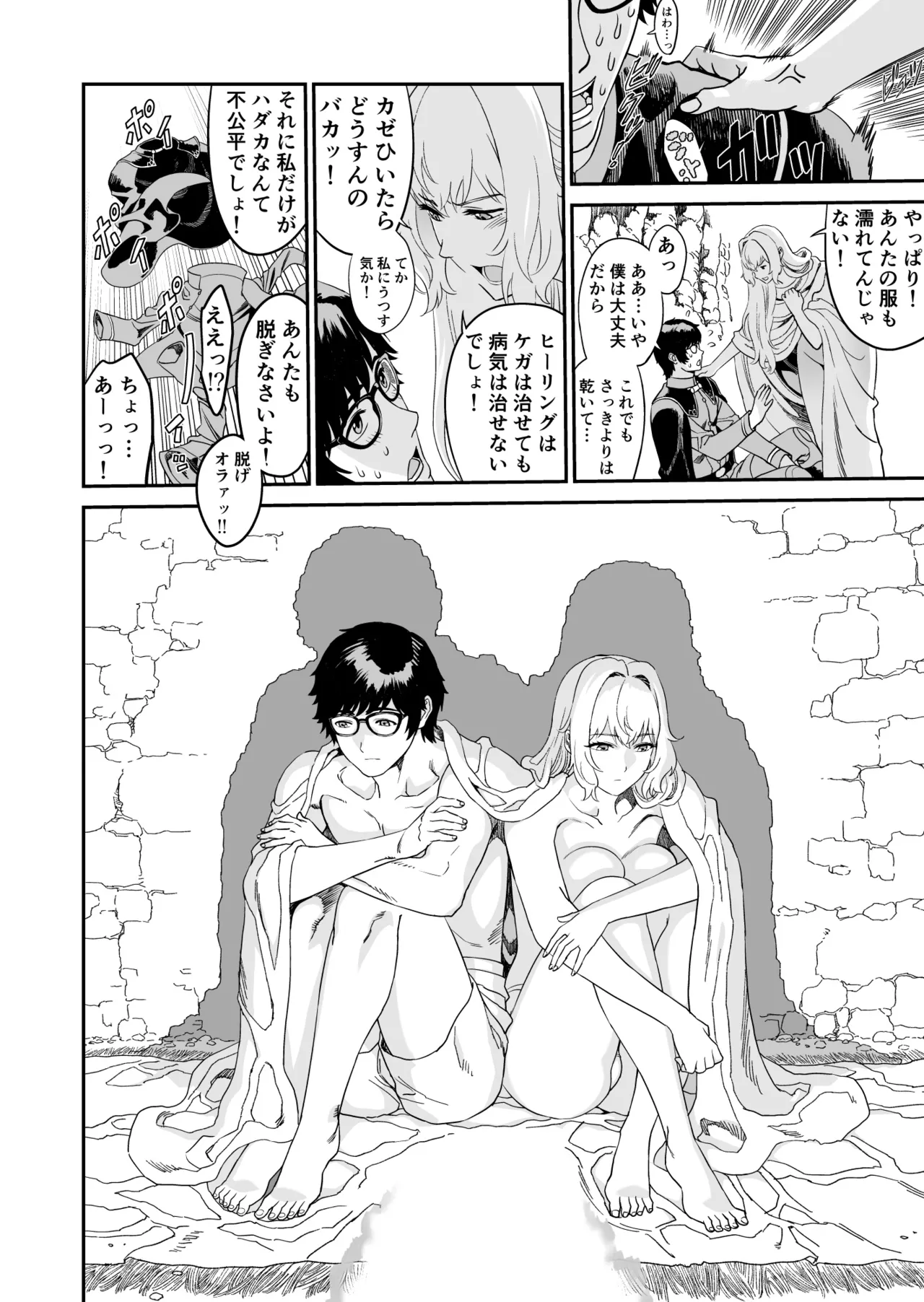 ミズナ剣士とアブラナ術士 Page.24
