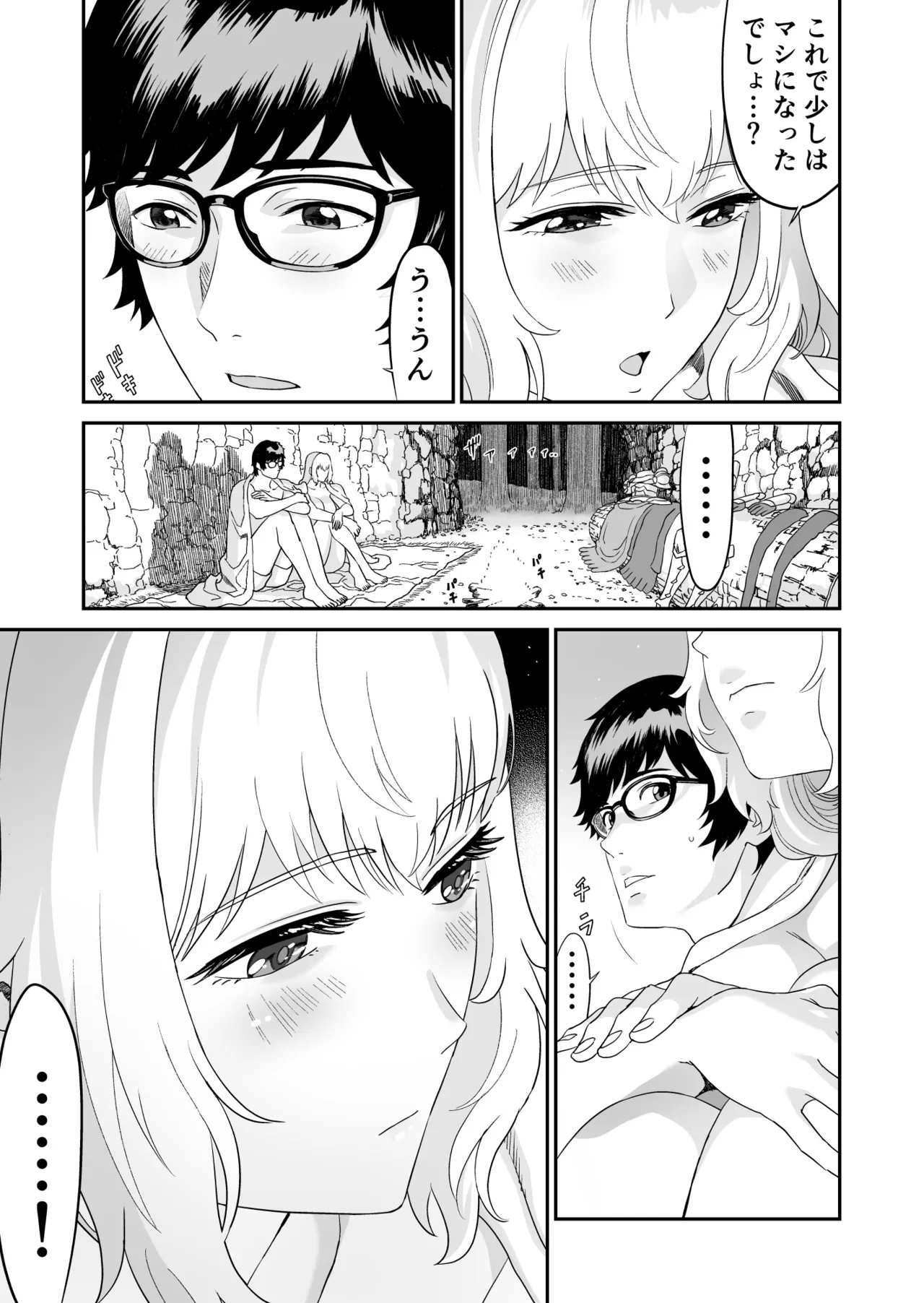 ミズナ剣士とアブラナ術士 Page.25