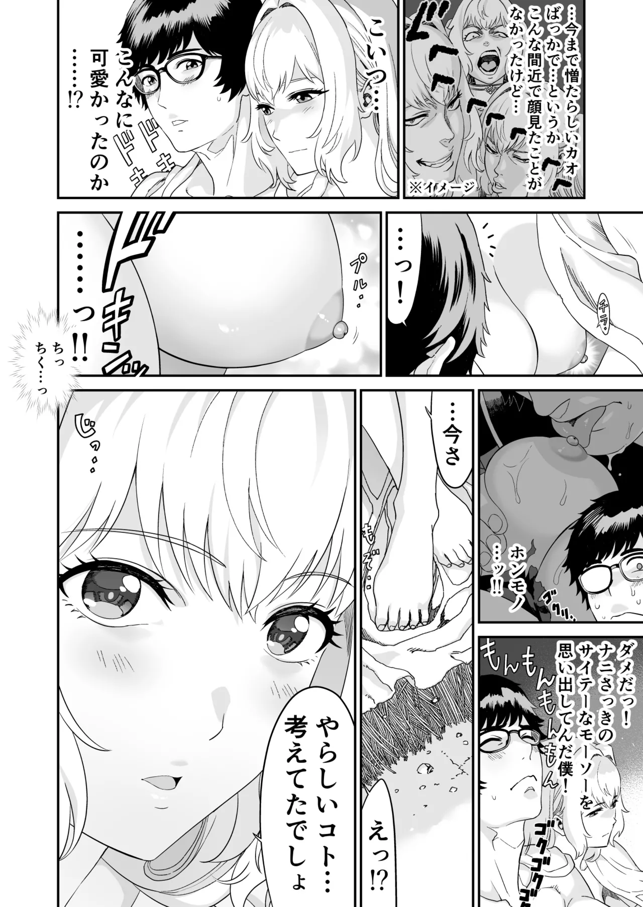 ミズナ剣士とアブラナ術士 Page.26