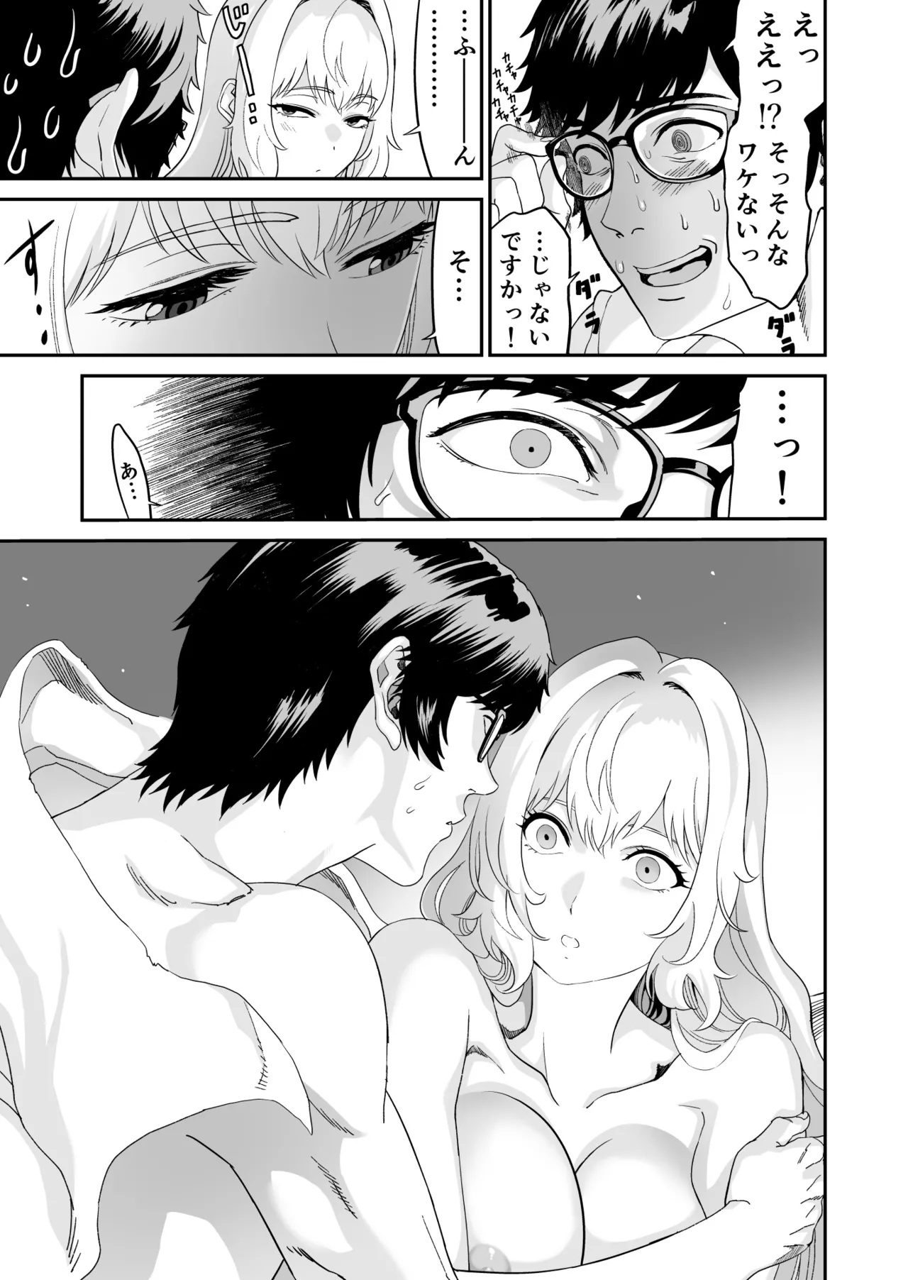 ミズナ剣士とアブラナ術士 Page.27