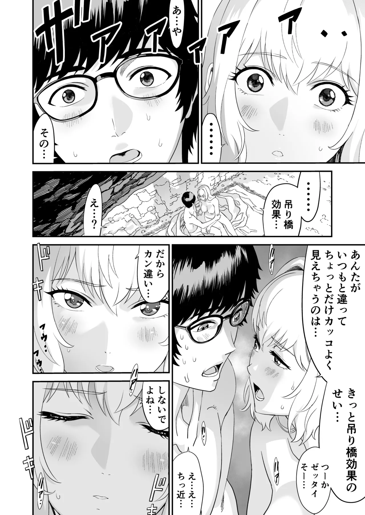 ミズナ剣士とアブラナ術士 Page.28