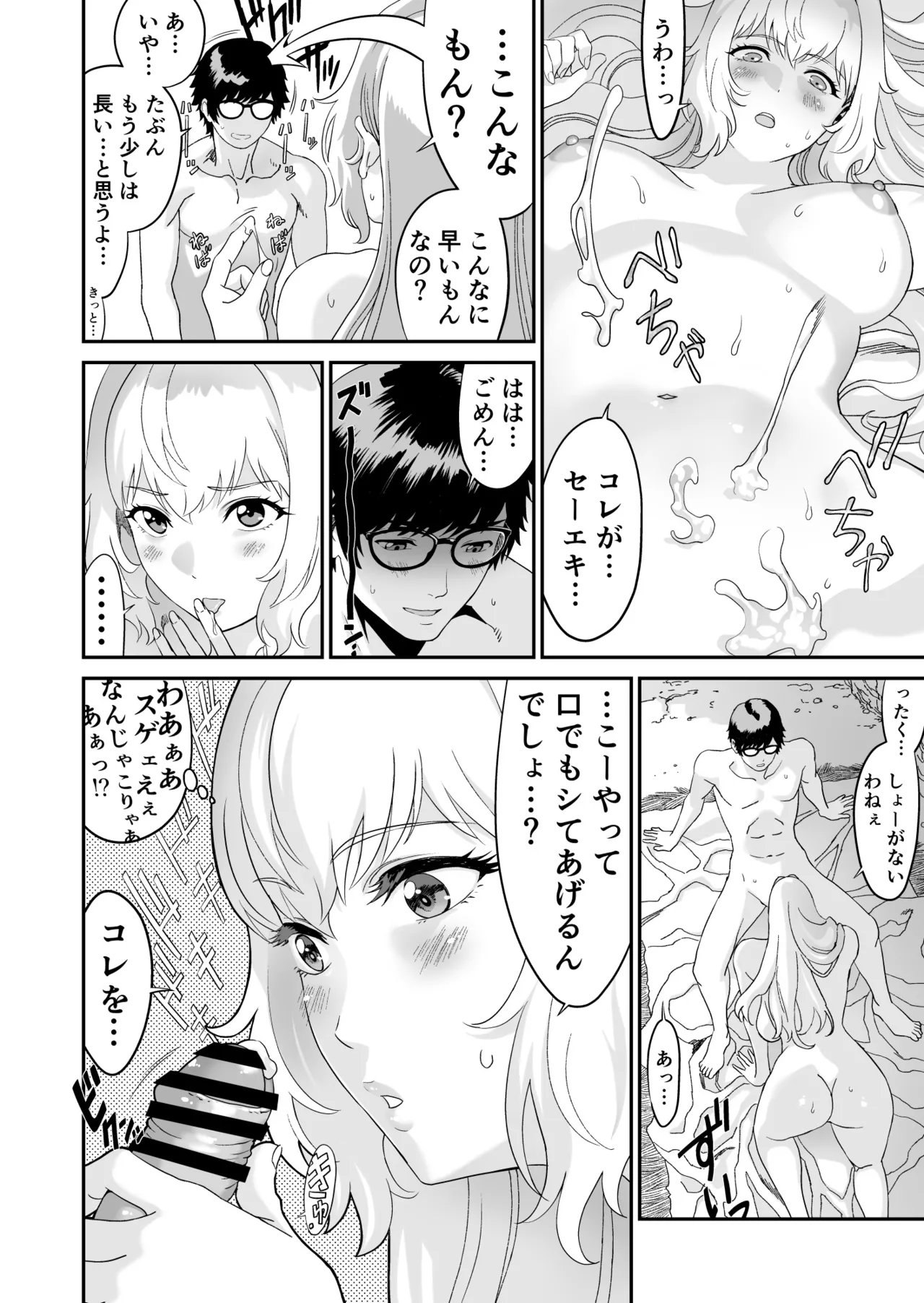 ミズナ剣士とアブラナ術士 Page.36