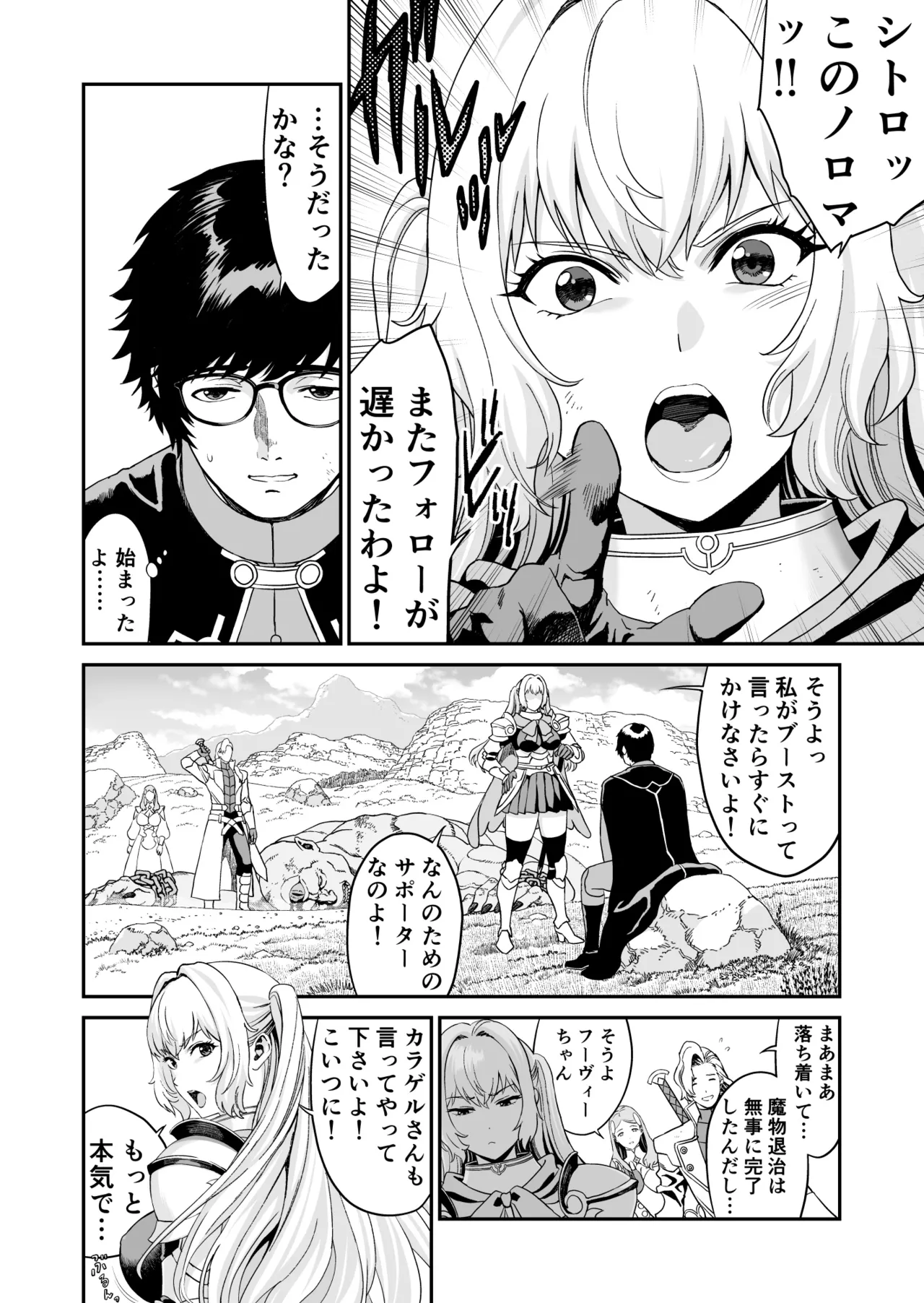 ミズナ剣士とアブラナ術士 Page.4