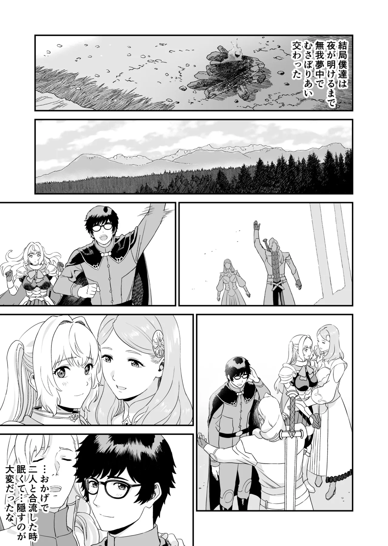 ミズナ剣士とアブラナ術士 Page.45
