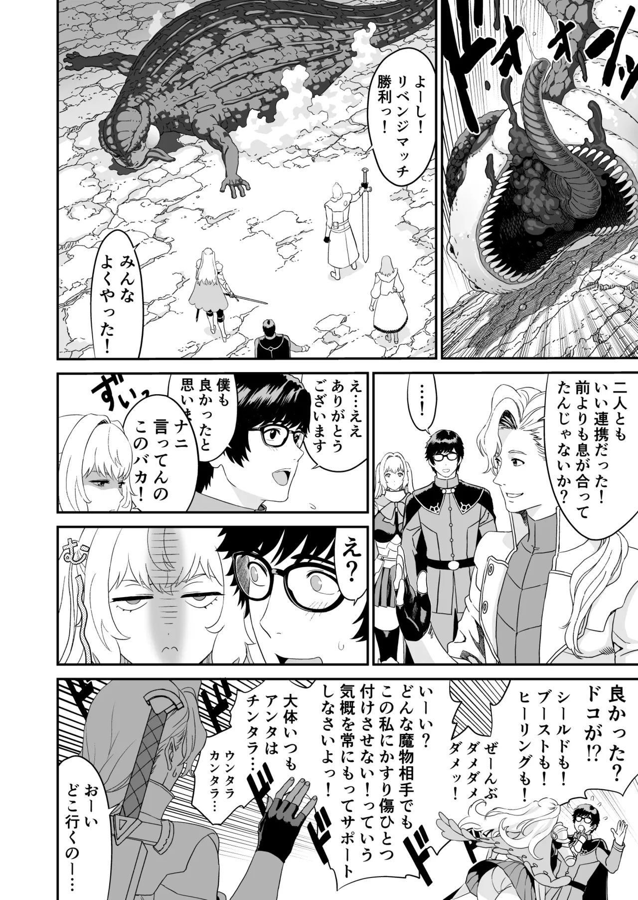 ミズナ剣士とアブラナ術士 Page.46